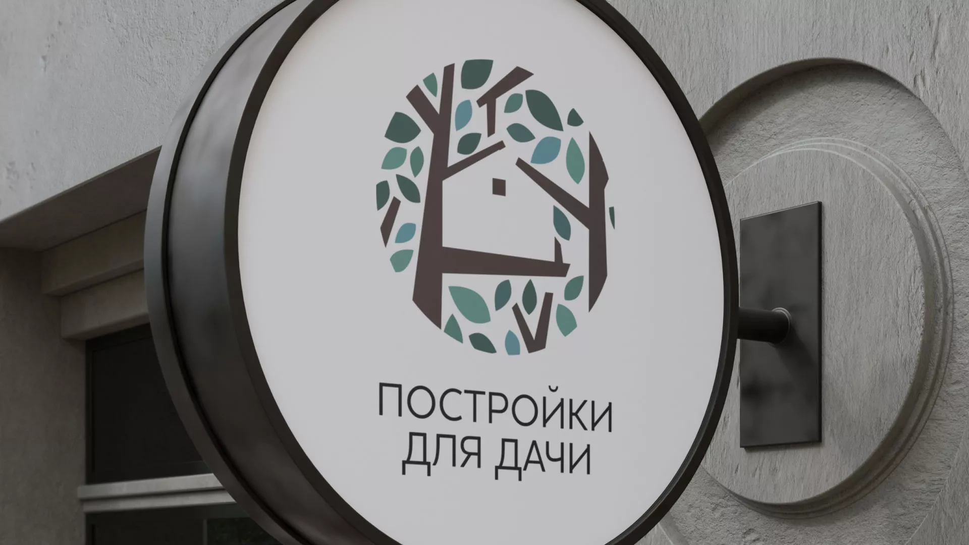 Создание логотипа компании «Постройки для дачи» в Комсомольске-на-Амуре