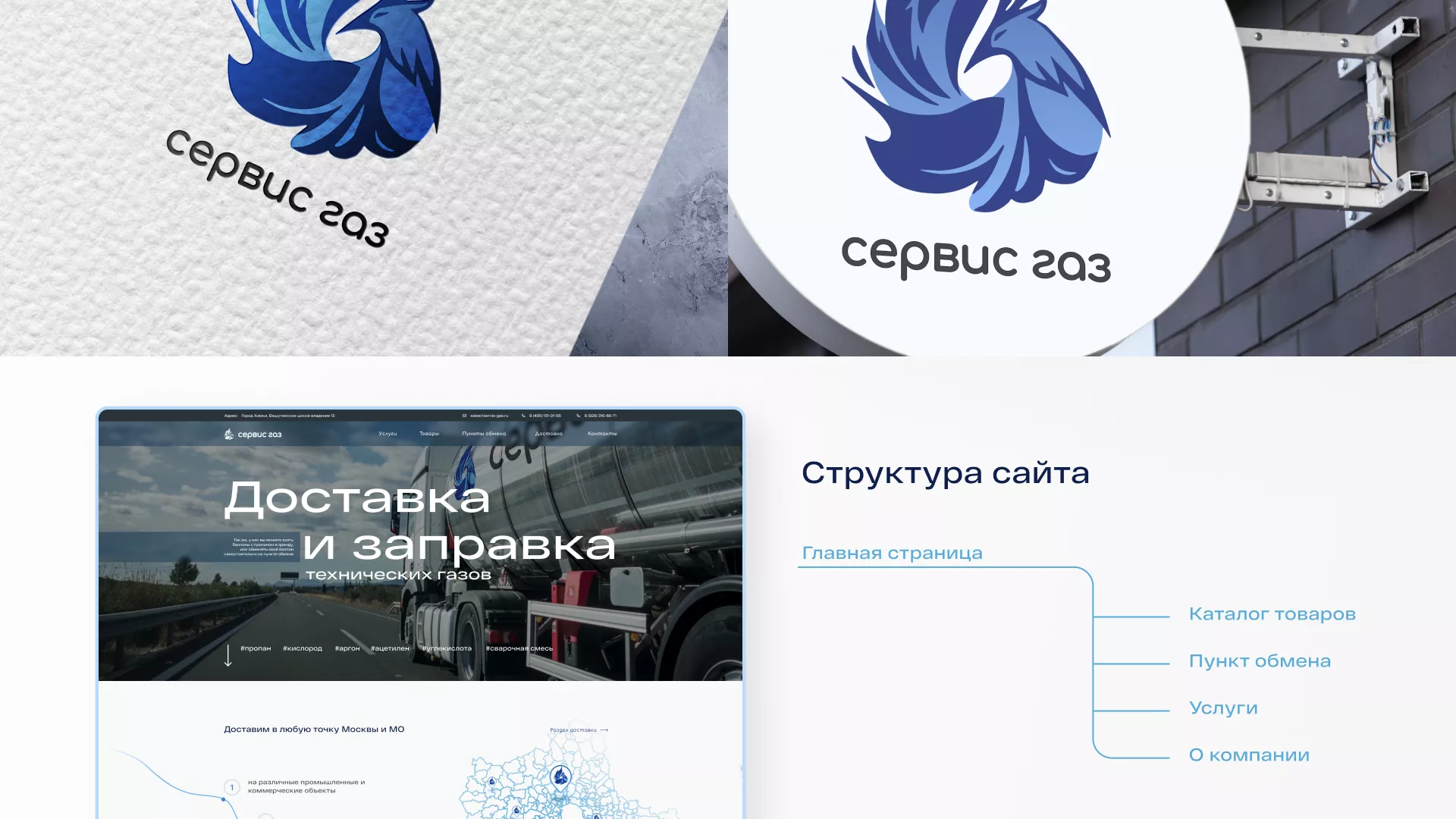 Создание сайта компании «Сервис газ» в Комсомольске-на-Амуре