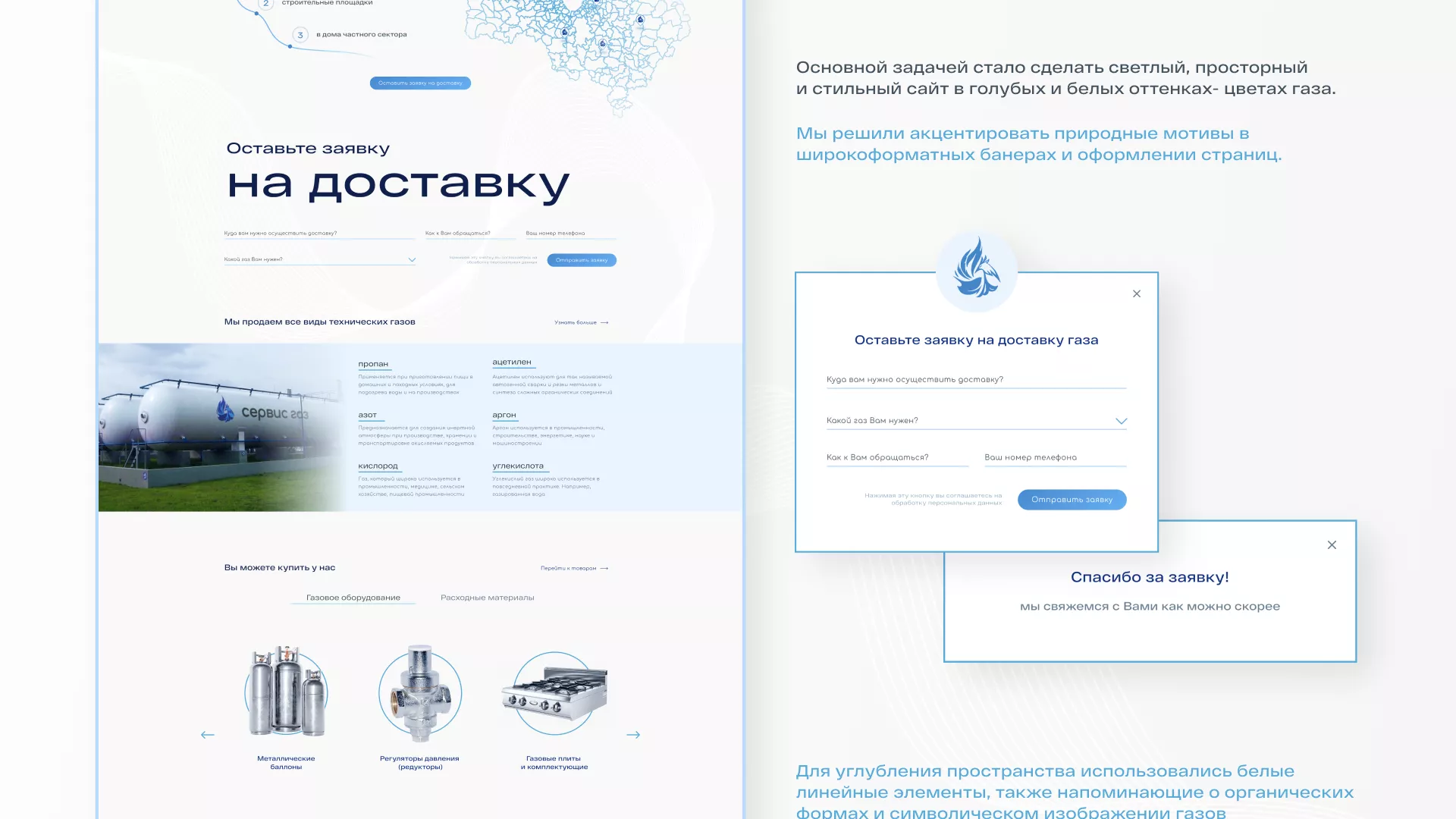 Создание сайта компании «Сервис газ» в Комсомольске-на-Амуре
