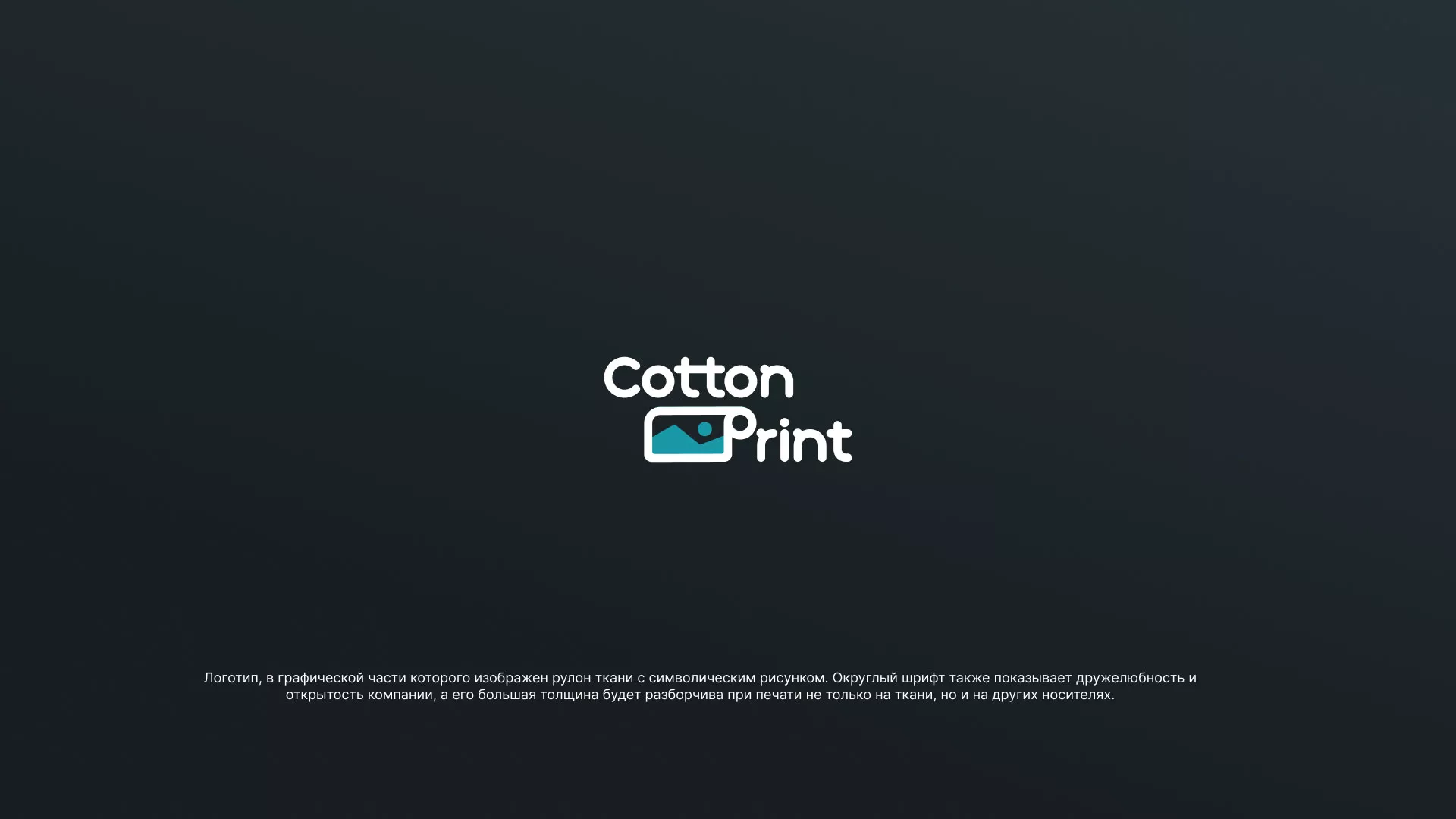 Разработка логотипа в Комсомольске-на-Амуре для компании «CottonPrint»
