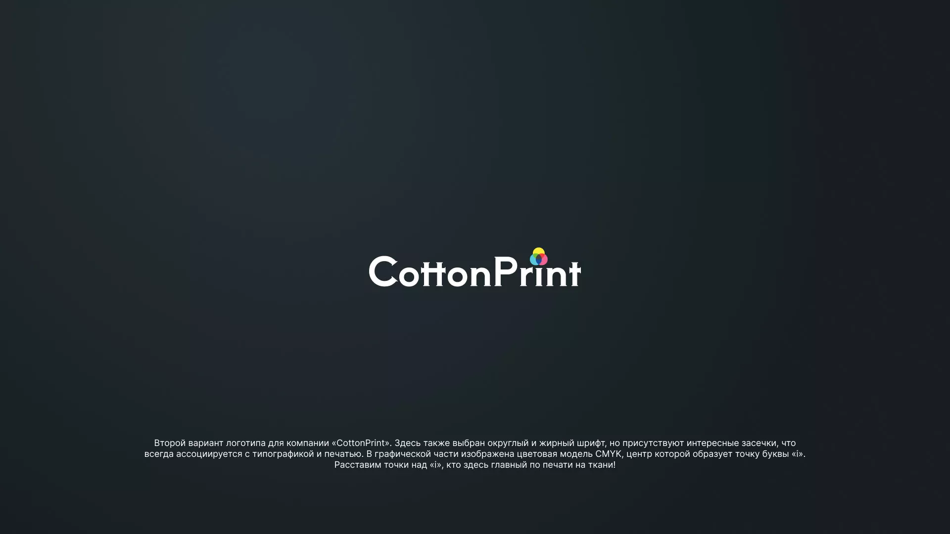 Создание логотипа компании «CottonPrint» в Комсомольске-на-Амуре