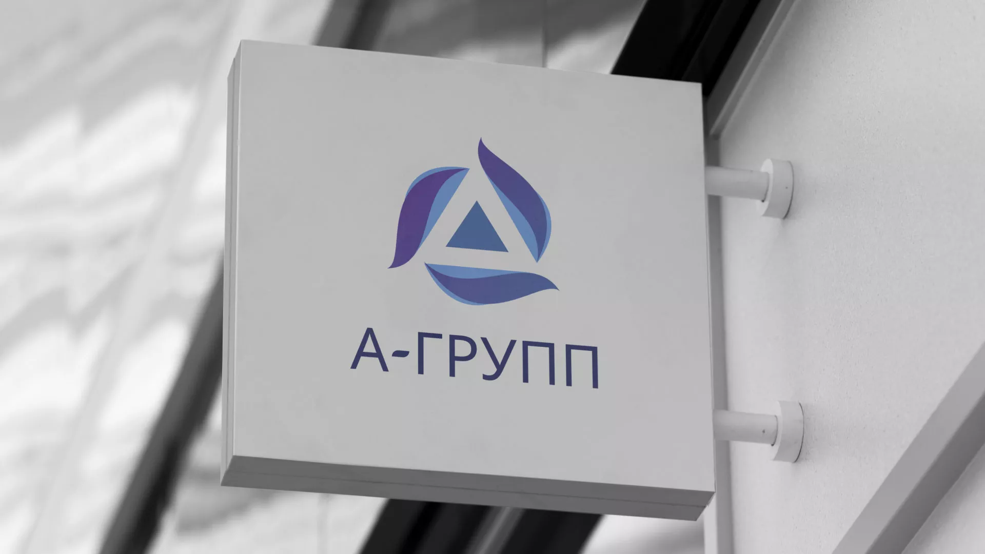 Создание логотипа компании «А-ГРУПП» в Комсомольске-на-Амуре
