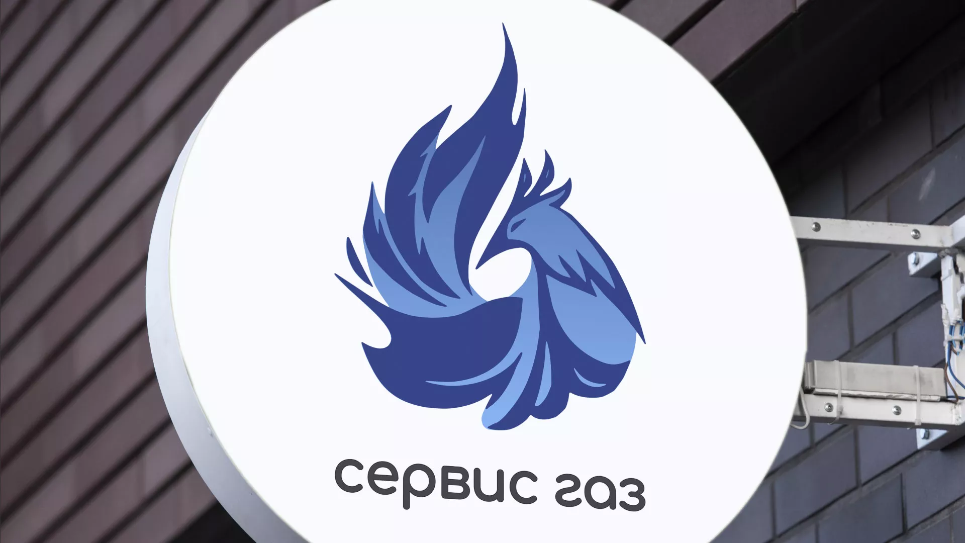 Создание логотипа «Сервис газ» в Комсомольске-на-Амуре