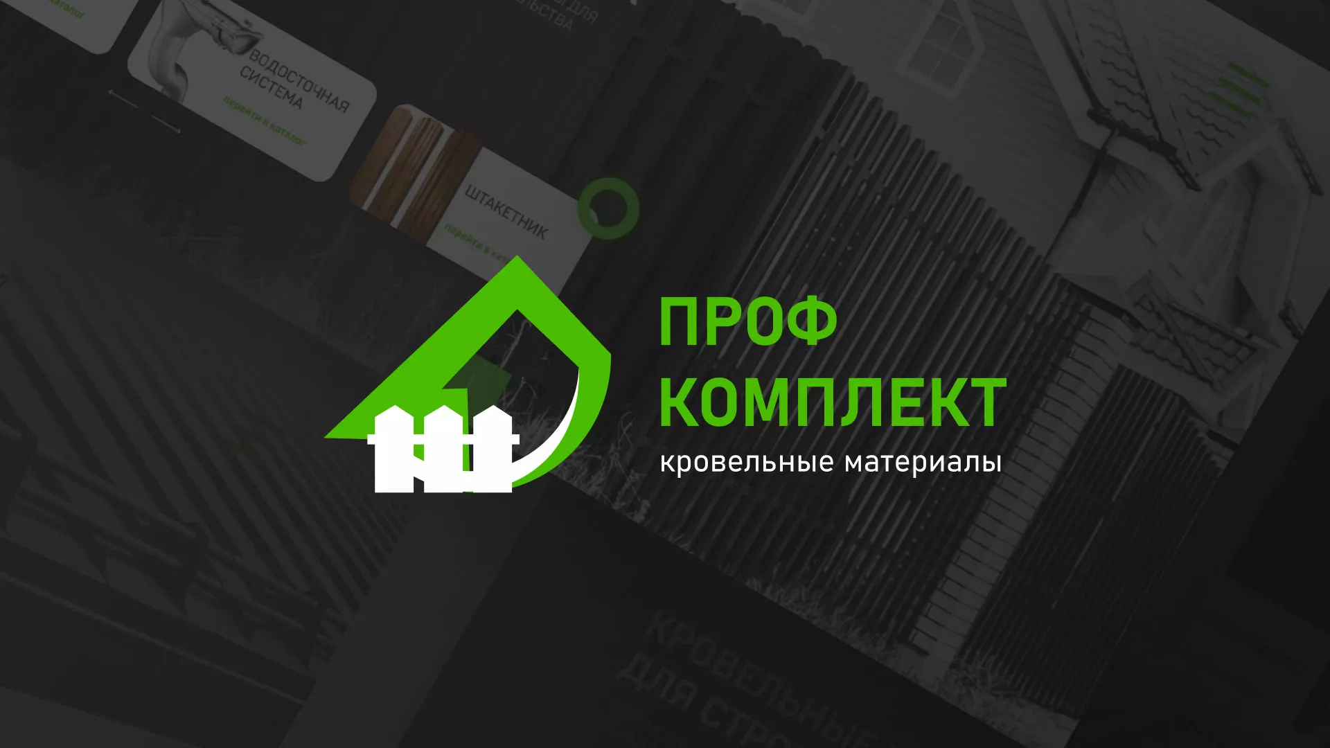 Создание сайта компании «Проф Комплект» в Комсомольске-на-Амуре