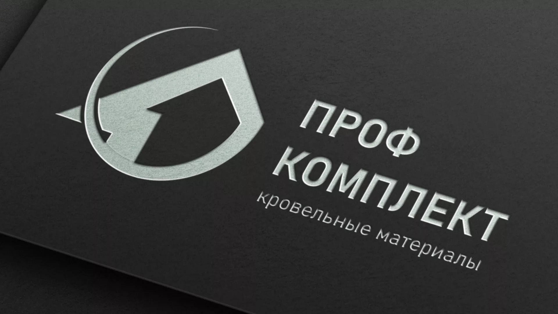 Разработка логотипа компании «Проф Комплект» в Комсомольске-на-Амуре