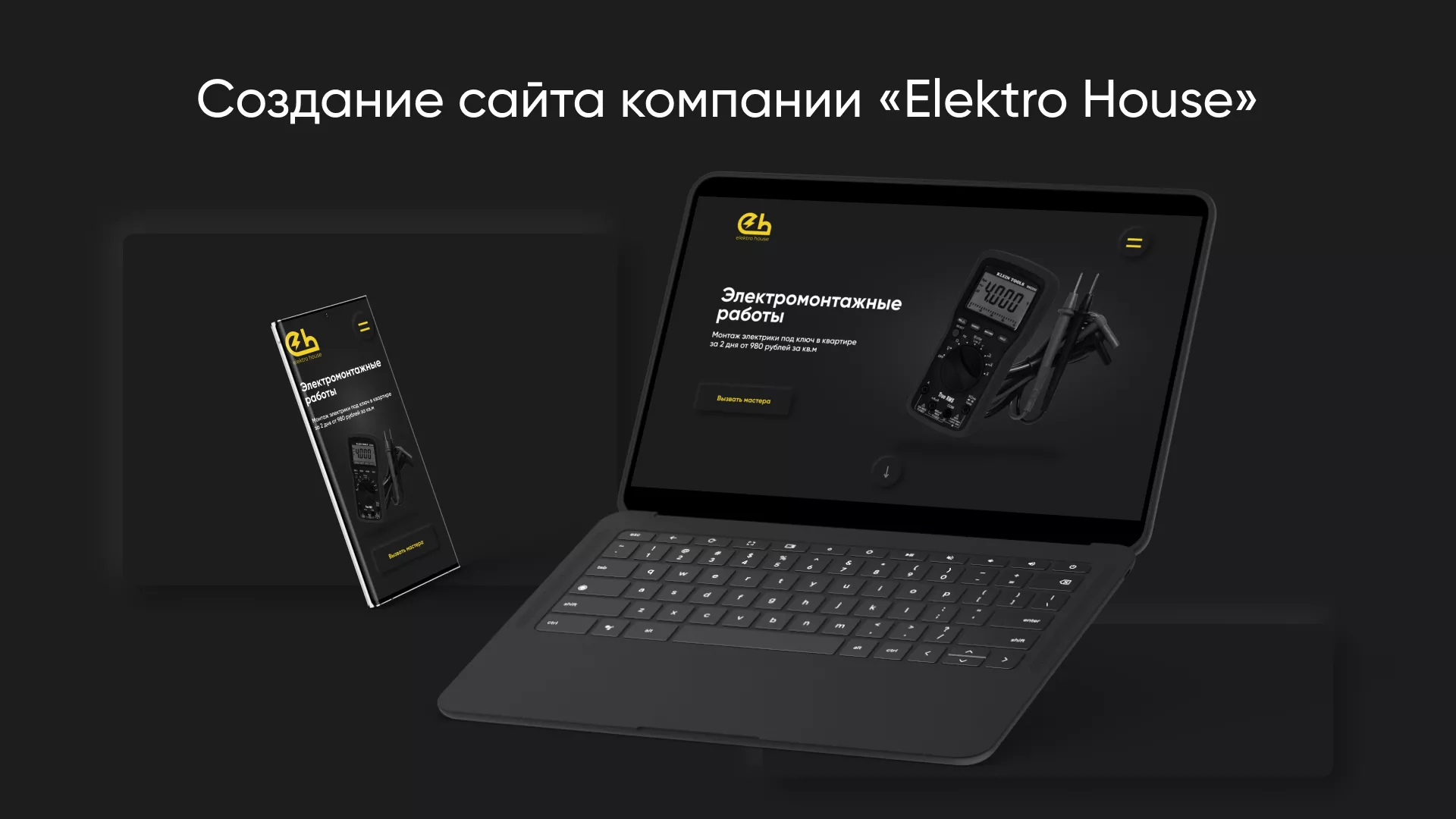 Создание сайта компании «Elektro House» в Комсомольске-на-Амуре