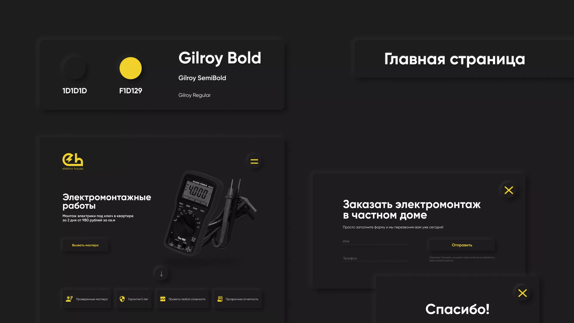 Создание сайта компании «Elektro House» в Комсомольске-на-Амуре