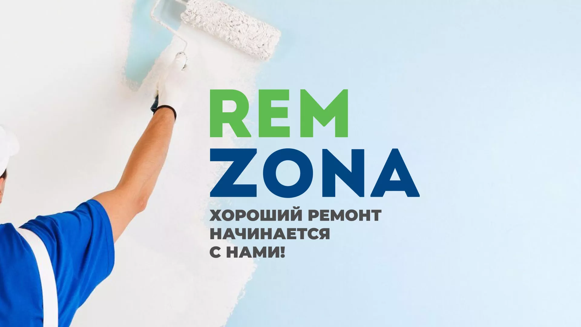 Разработка сайта компании «REMZONA» в Комсомольске-на-Амуре