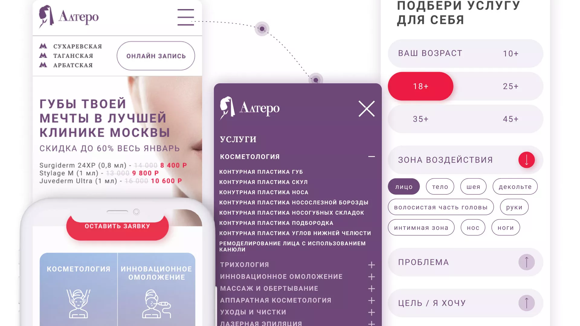 Создание сайта сети клиник эстетической косметологии «Алтеро» в Комсомольске-на-Амуре