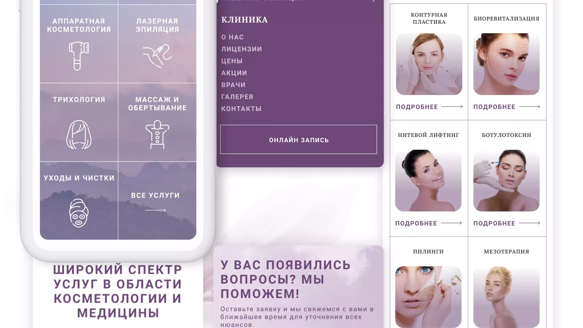 Создание сайта сети клиник эстетической косметологии «Алтеро» в Комсомольске-на-Амуре