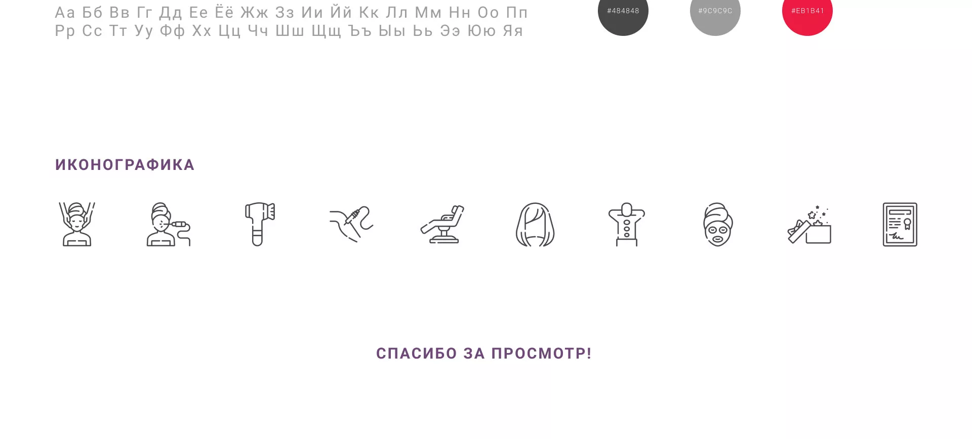 Создание сайта сети клиник эстетической косметологии «Алтеро» в Комсомольске-на-Амуре