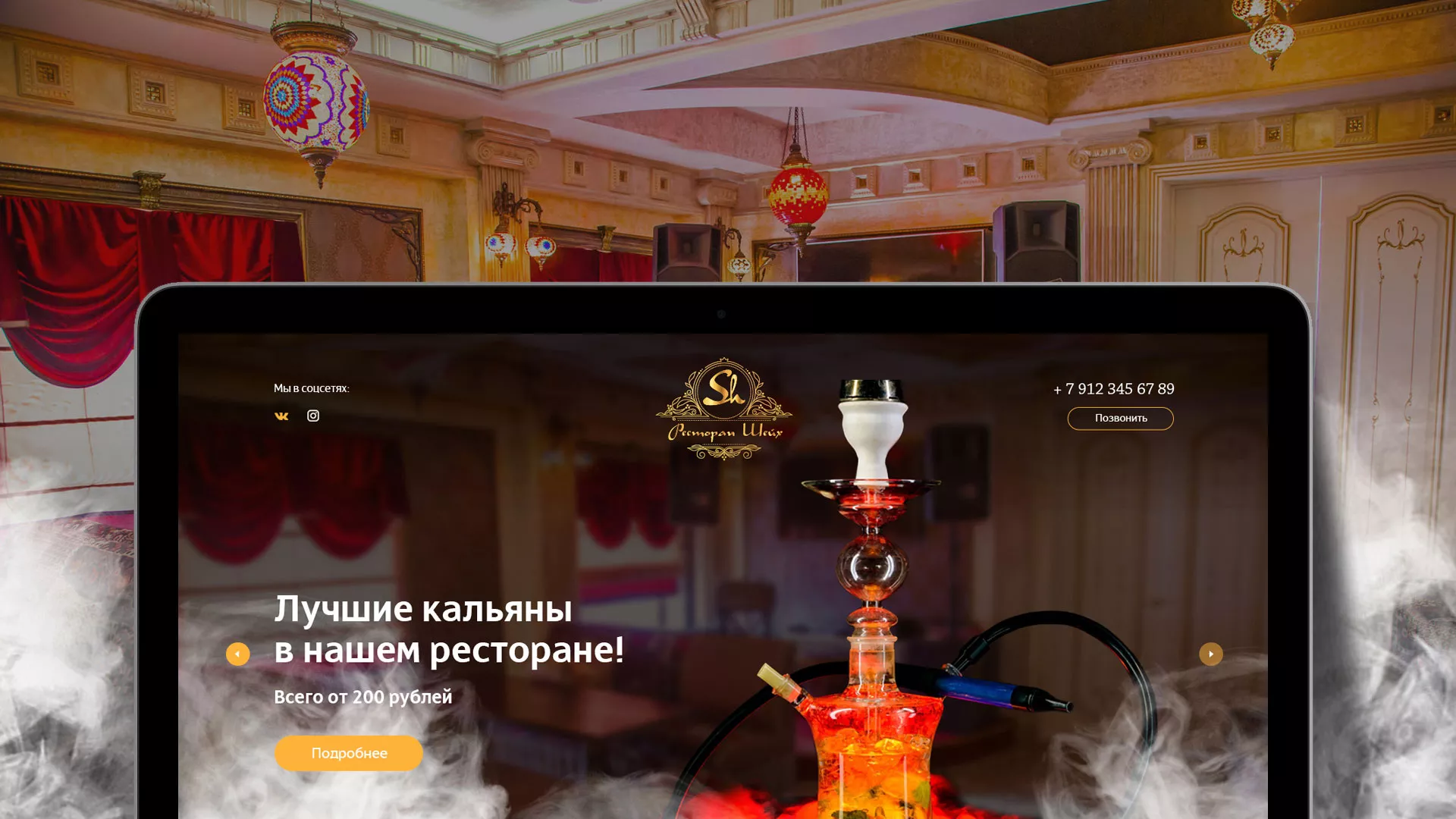 Разработка сайта для ресторана «Шейх» в Комсомольске-на-Амуре