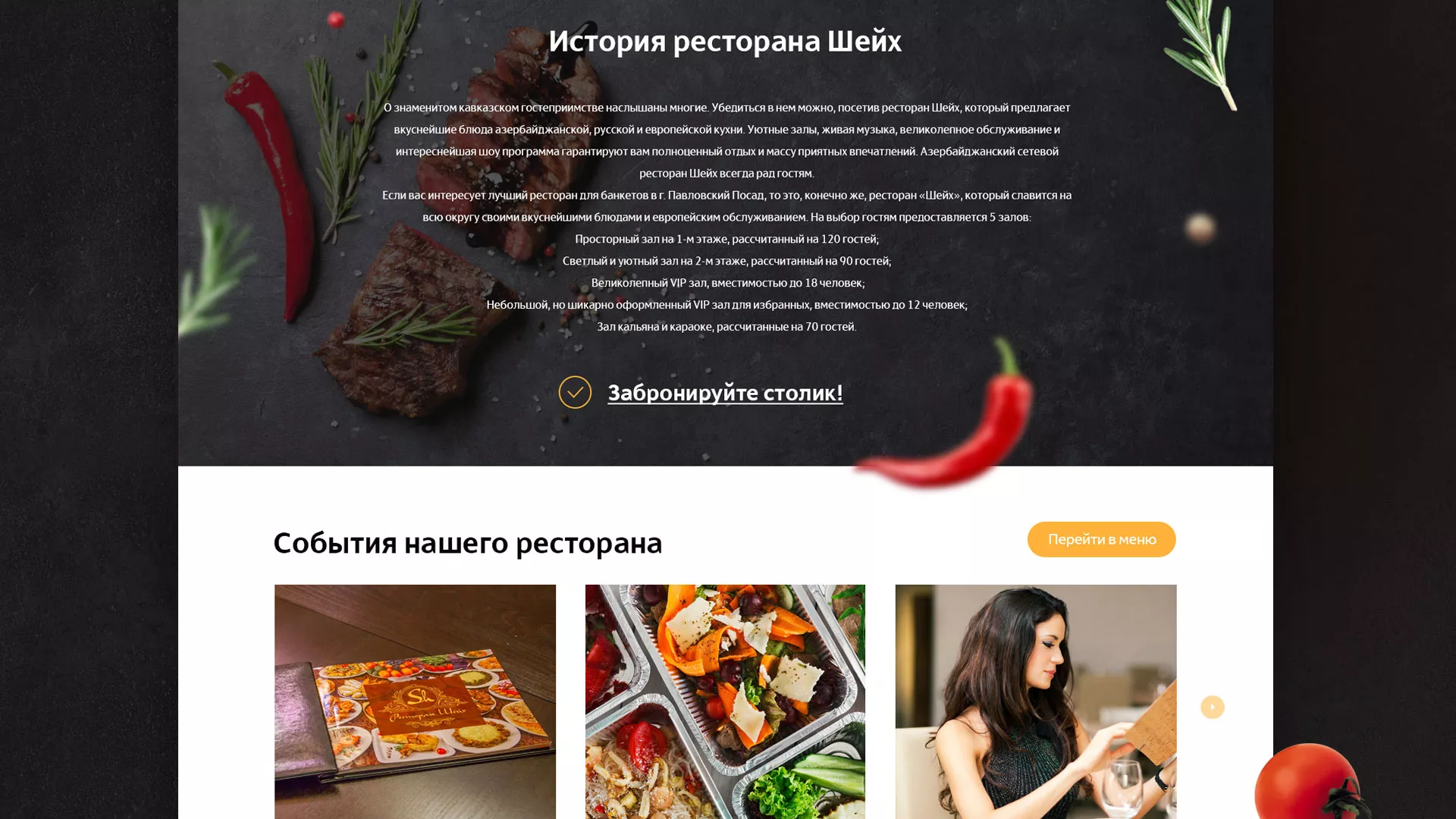 Разработка сайта для ресторана «Шейх» в Комсомольске-на-Амуре
