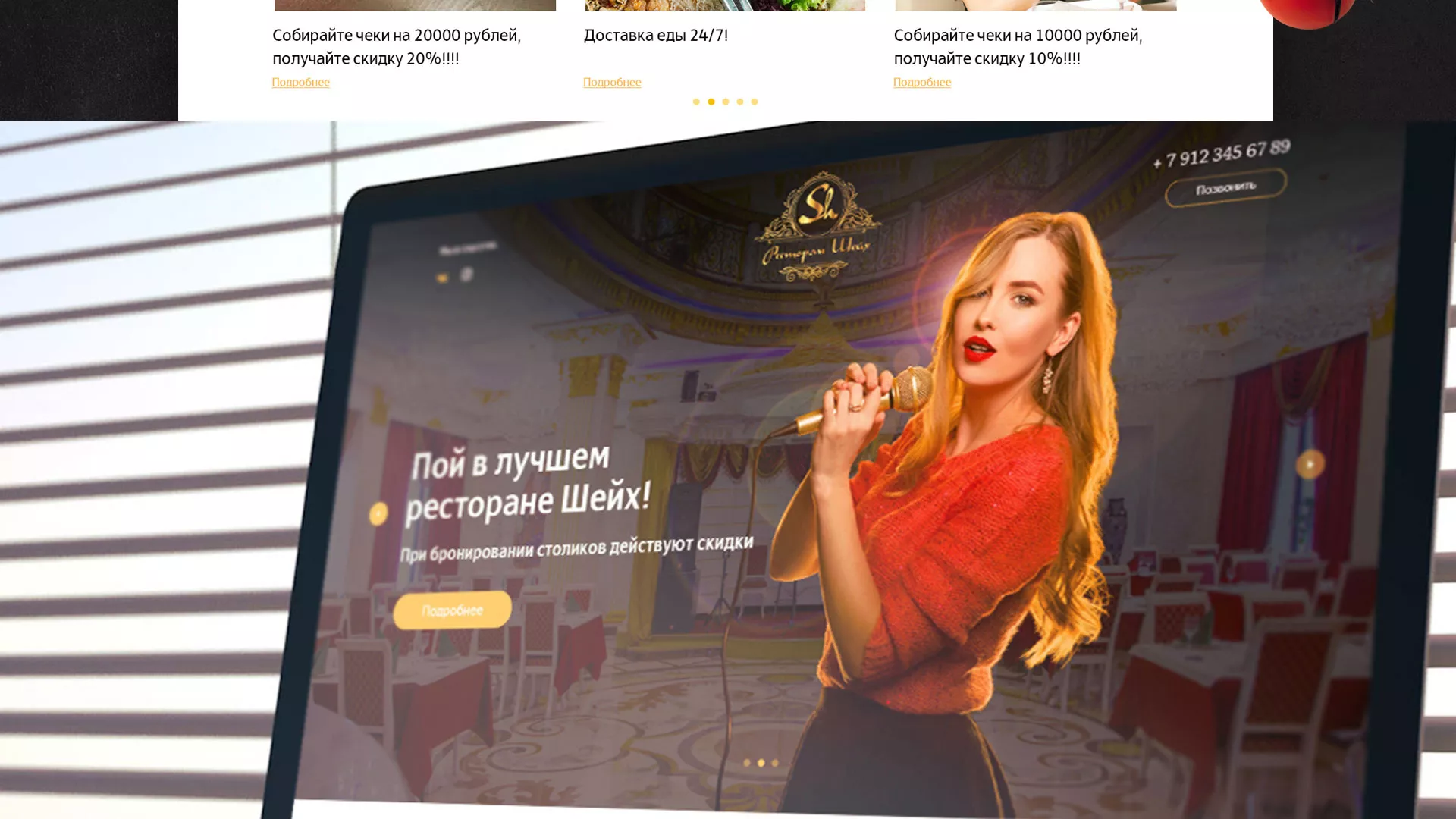 Разработка сайта для ресторана «Шейх» в Комсомольске-на-Амуре