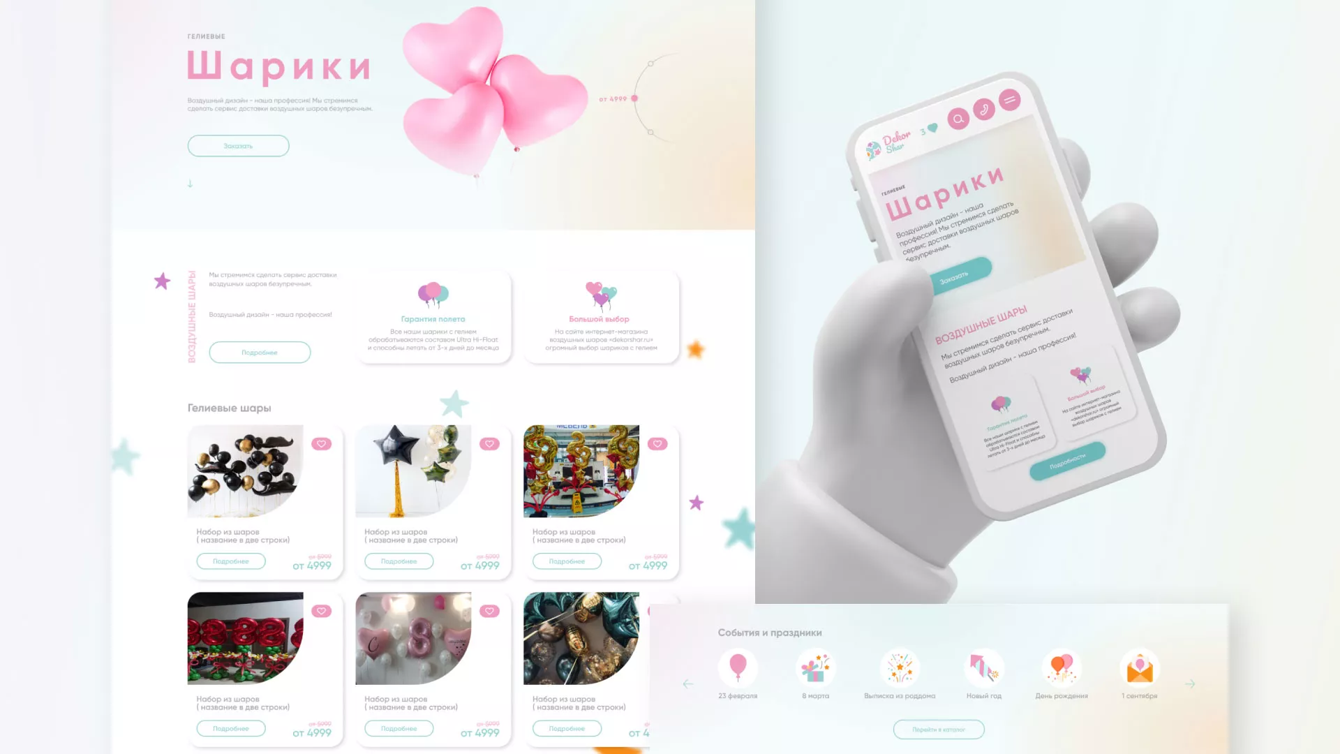 Разработка сайта в Комсомольске-на-Амуре для компании «ДекорШар»