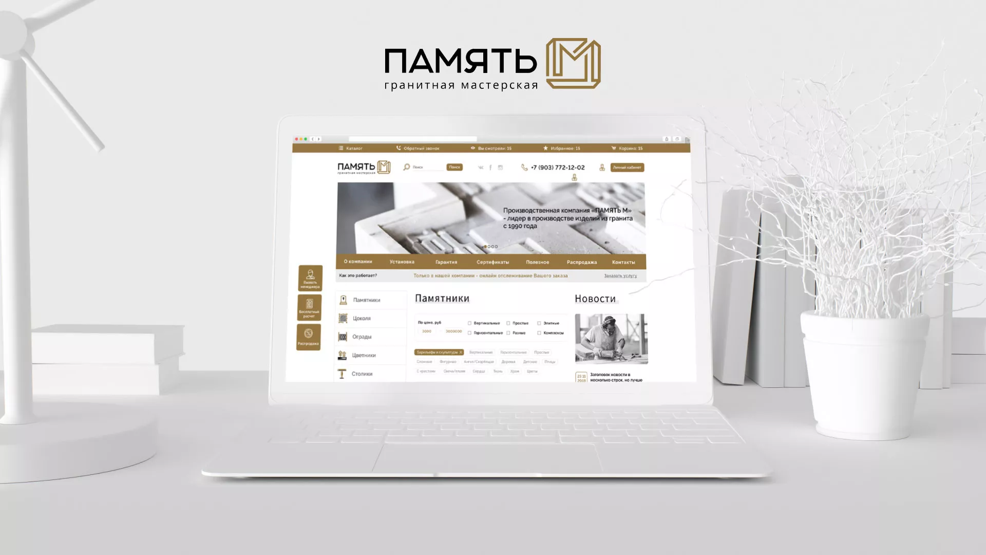 Разработка логотипа и сайта компании «Память-М» в Комсомольске-на-Амуре