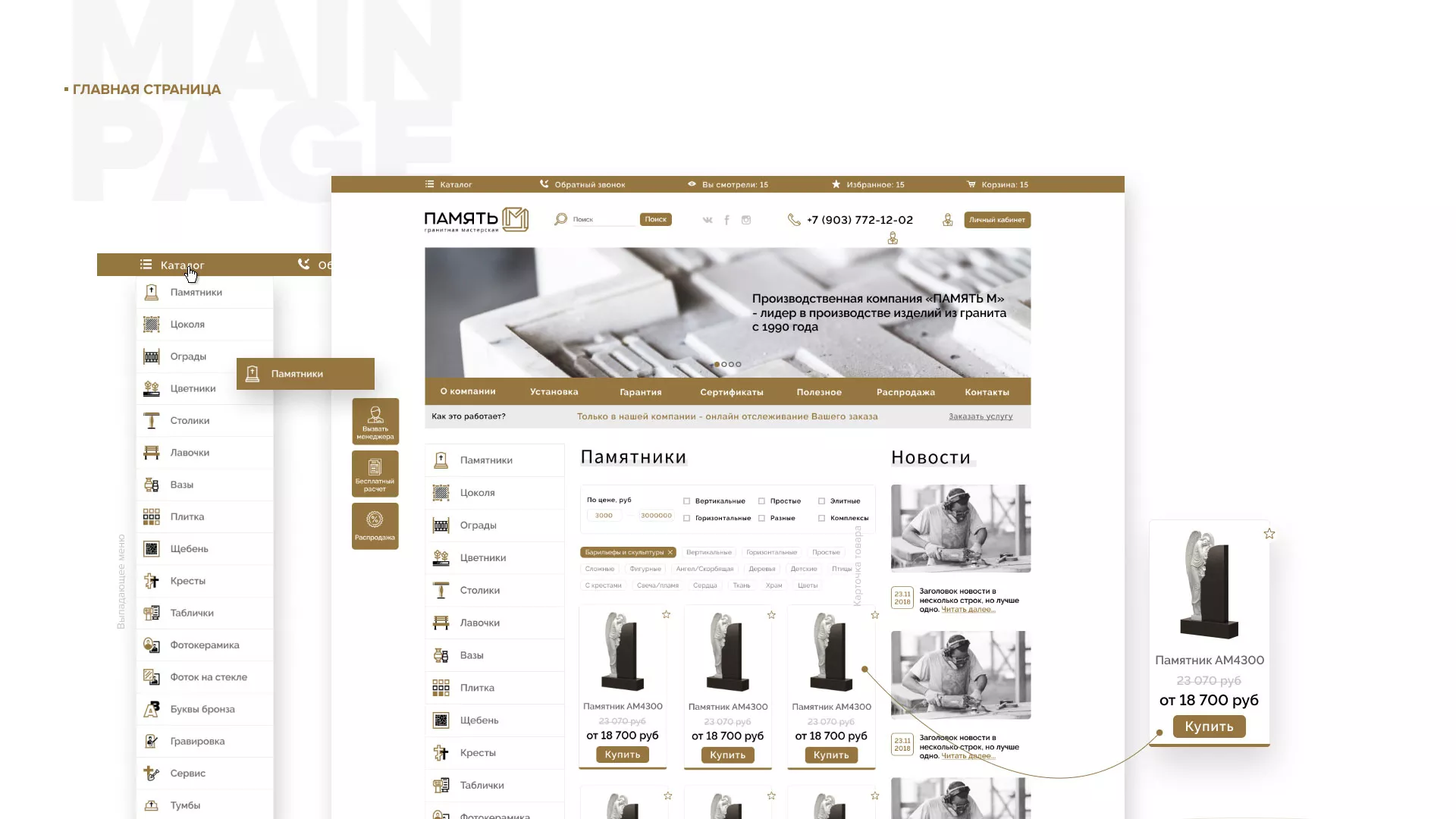 Разработка логотипа и сайта компании «Память-М» в Комсомольске-на-Амуре