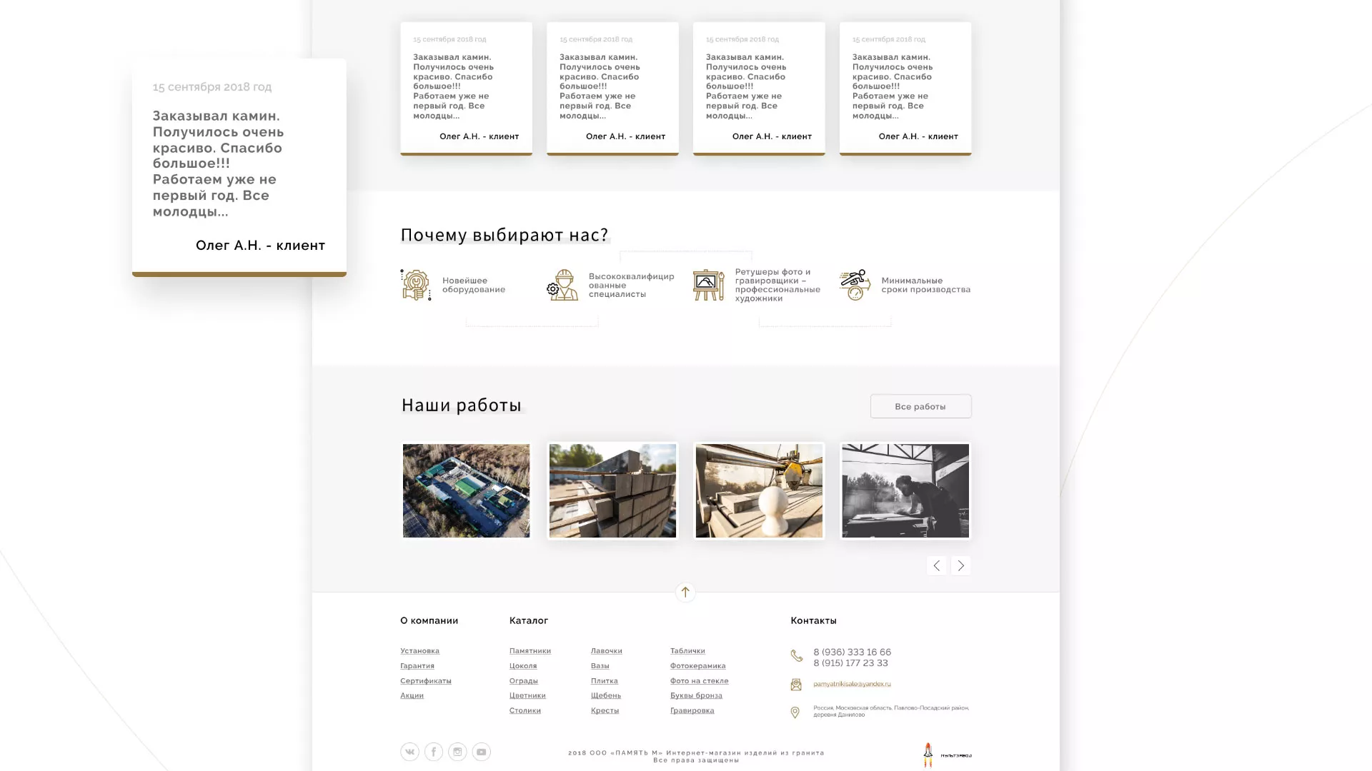 Разработка логотипа и сайта компании «Память-М» в Комсомольске-на-Амуре