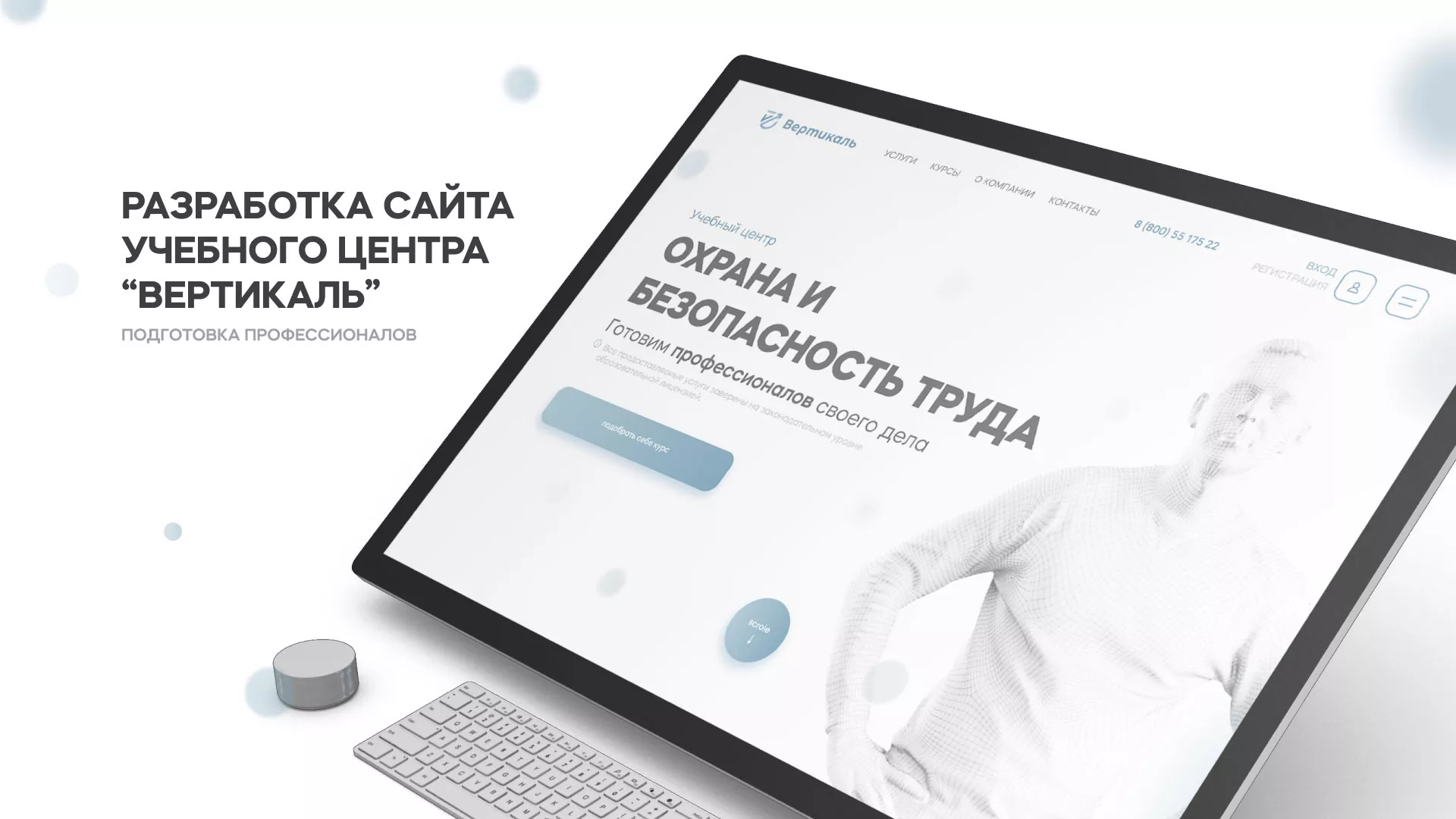 Создание сайта учебного центра «Вертикаль» в Комсомольске-на-Амуре