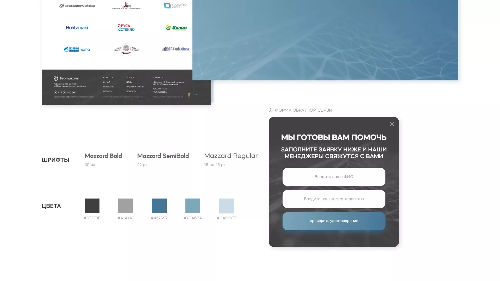 Создание сайта учебного центра «Вертикаль» в Комсомольске-на-Амуре