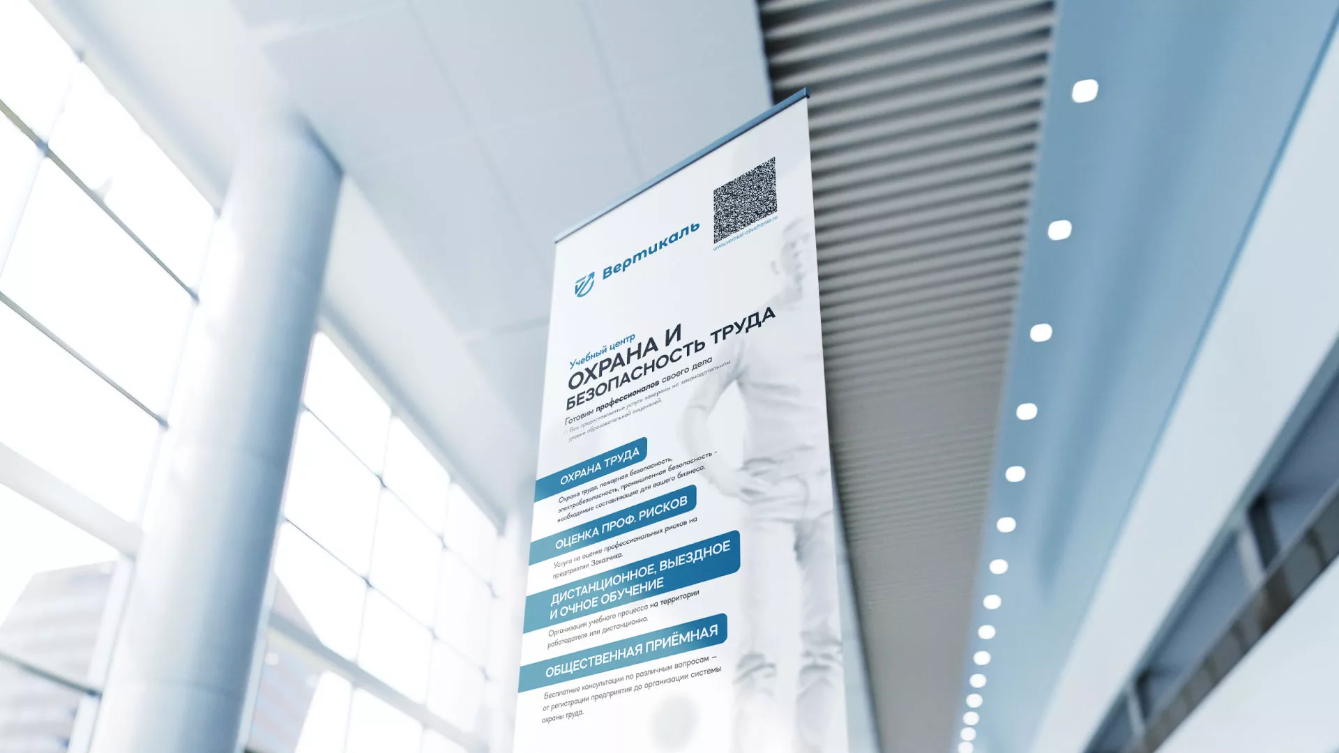 Разработка дизайн-макета ролл-ап стенда для учебного центра «Вертикаль» в Комсомольске-на-Амуре