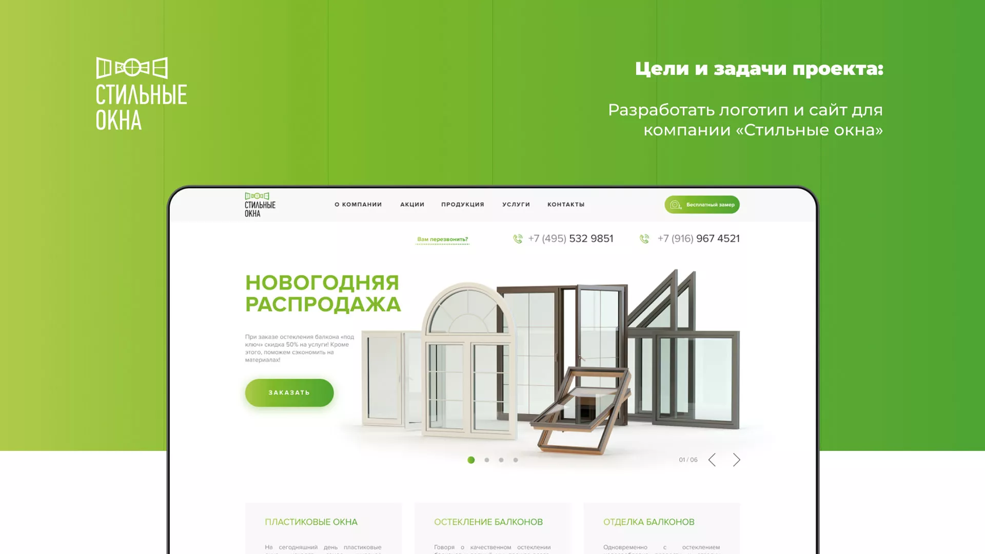Разработка сайта по продаже пластиковых окон «Стильные окна» в Комсомольске-на-Амуре