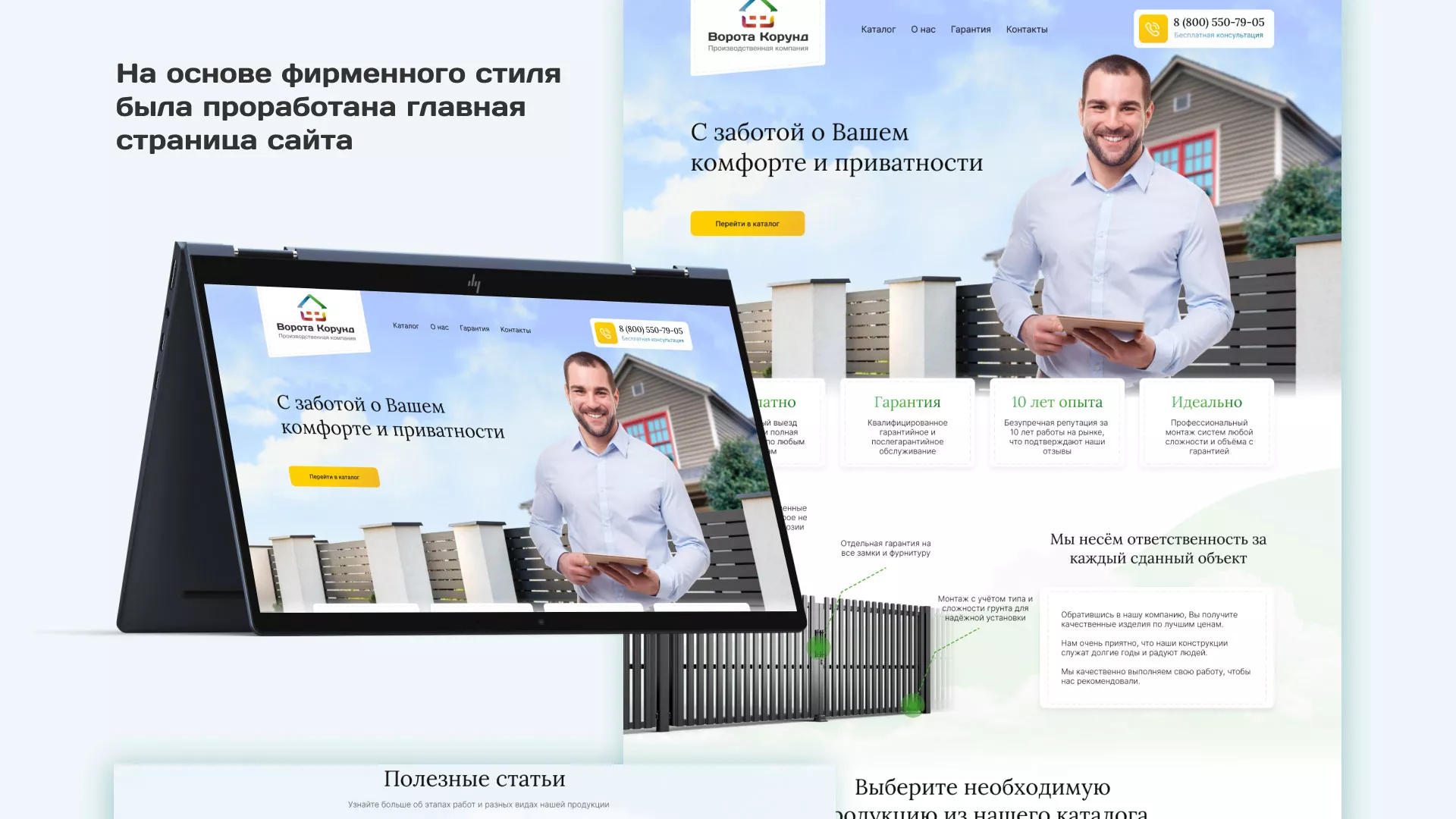 Разработка сайта производственной компании «Корунд» в Комсомольске-на-Амуре