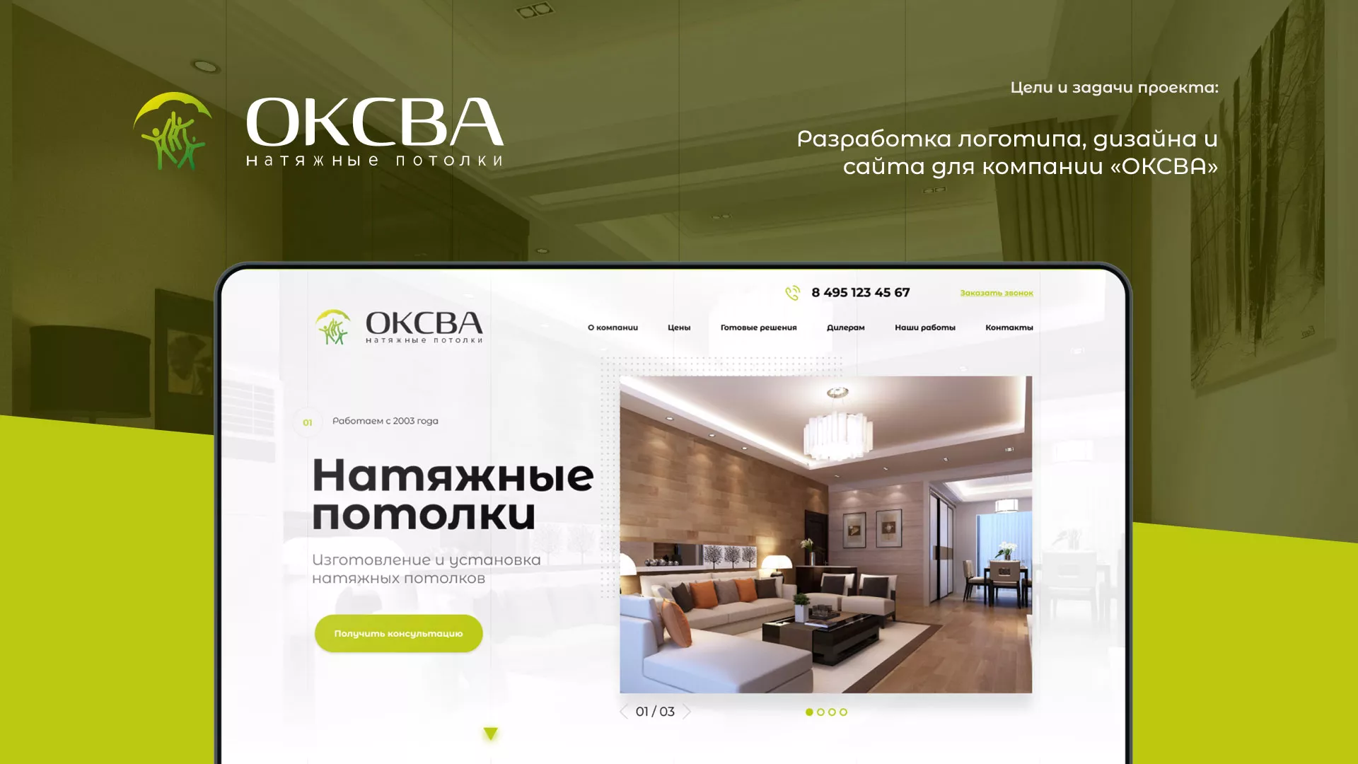 Создание сайта по продаже натяжных потолков для компании «ОКСВА» в Комсомольске-на-Амуре