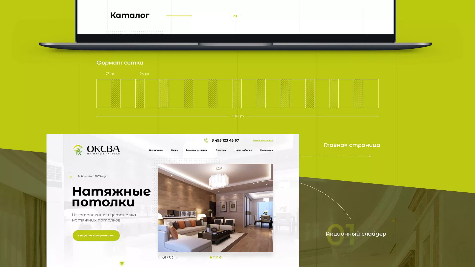 Создание сайта по продаже натяжных потолков для компании «ОКСВА» в Комсомольске-на-Амуре
