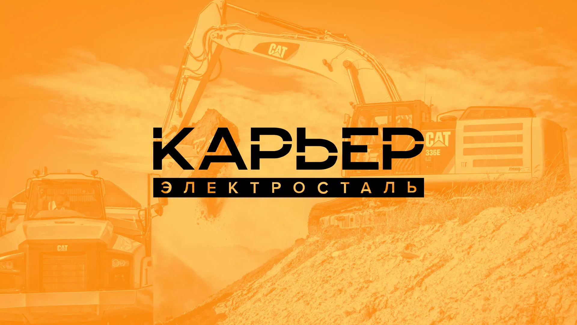 Разработка сайта по продаже нерудных материалов «Карьер» в Комсомольске-на-Амуре