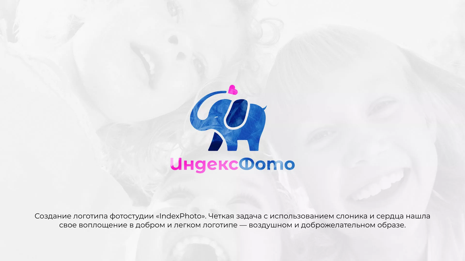 Разработка логотипа фотостудии «IndexPhoto» в Комсомольске-на-Амуре