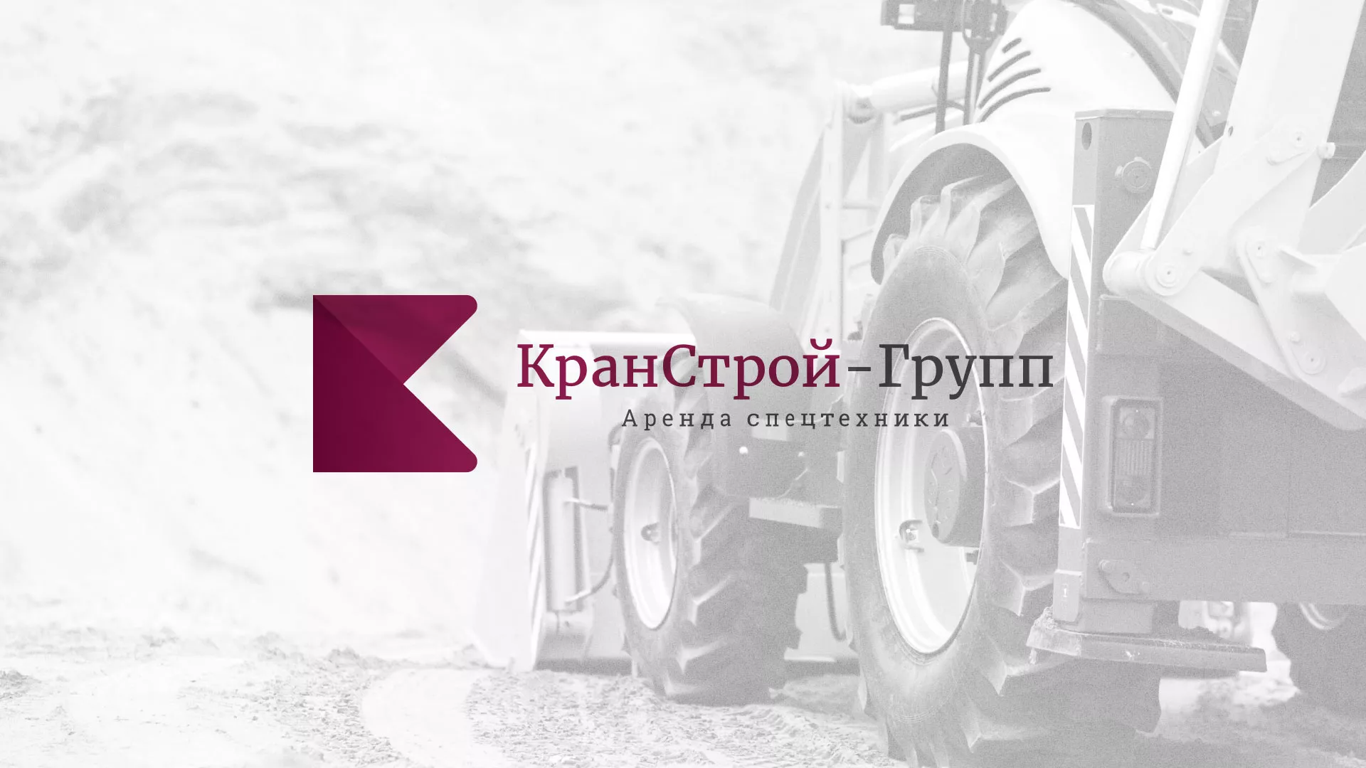 Разработка сайта компании «КранСтрой-Групп» по аренде спецтехники в Комсомольске-на-Амуре