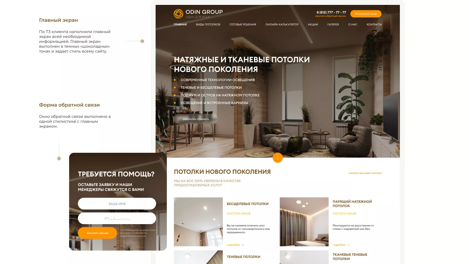 Разработка сайта в Комсомольске-на-Амуре для компании «ODIN GROUP» по установке натяжных потолков