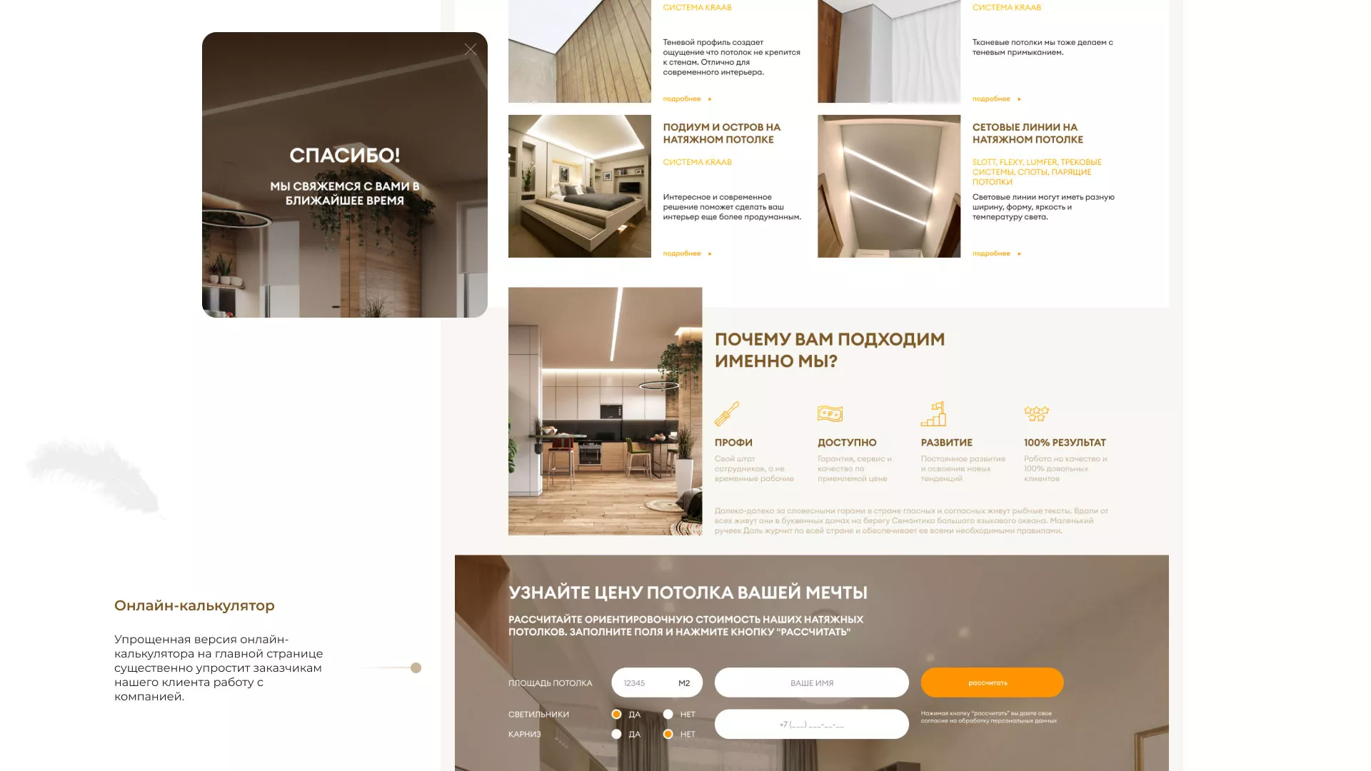Разработка сайта в Комсомольске-на-Амуре для компании «ODIN GROUP» по установке натяжных потолков