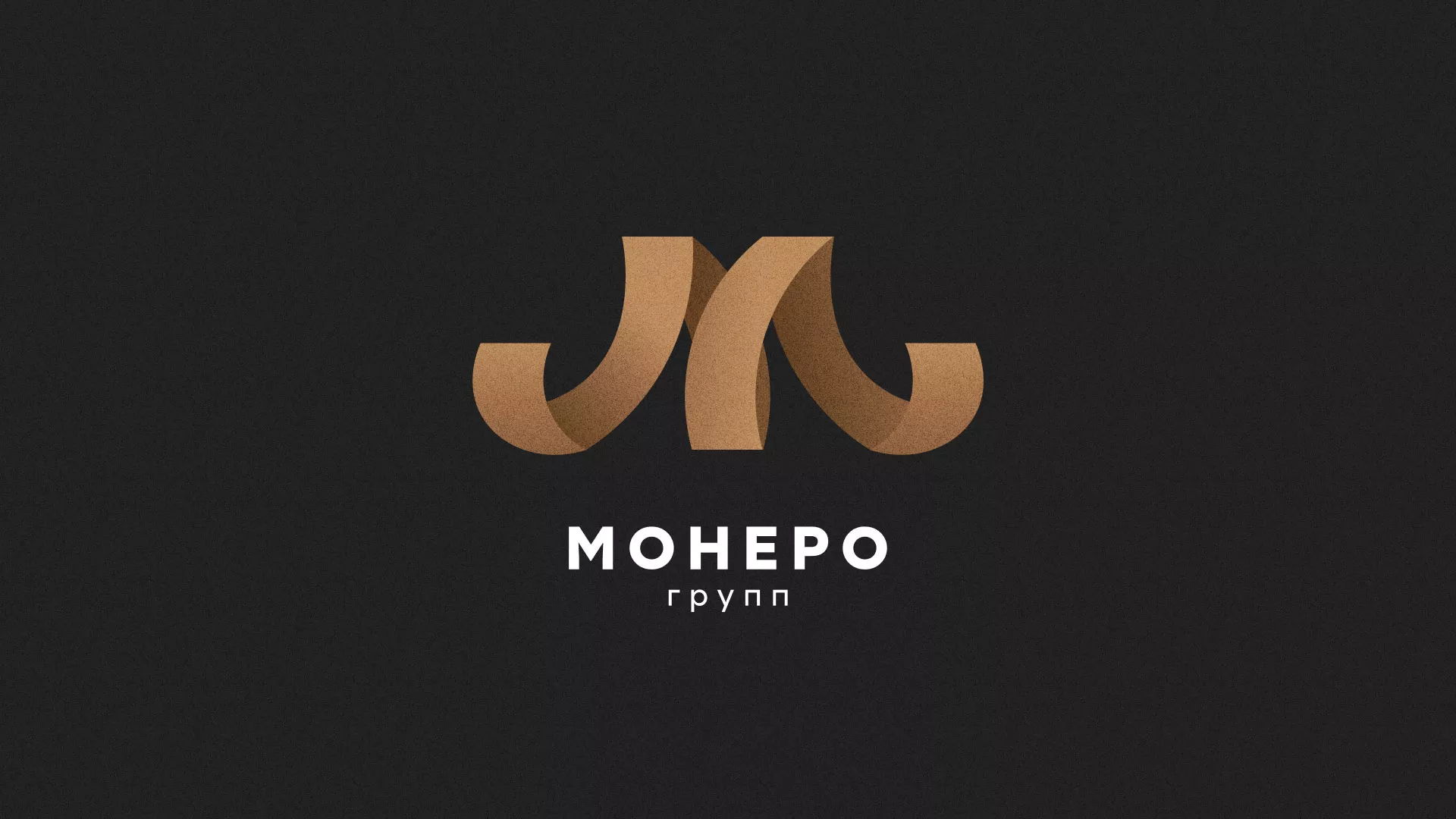 Разработка логотипа для компании «Монеро групп» в Комсомольске-на-Амуре