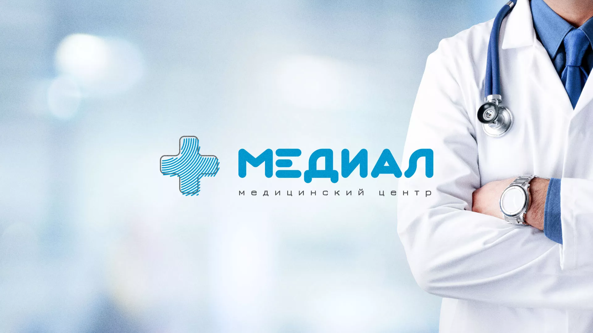Создание сайта для медицинского центра «Медиал» в Комсомольске-на-Амуре