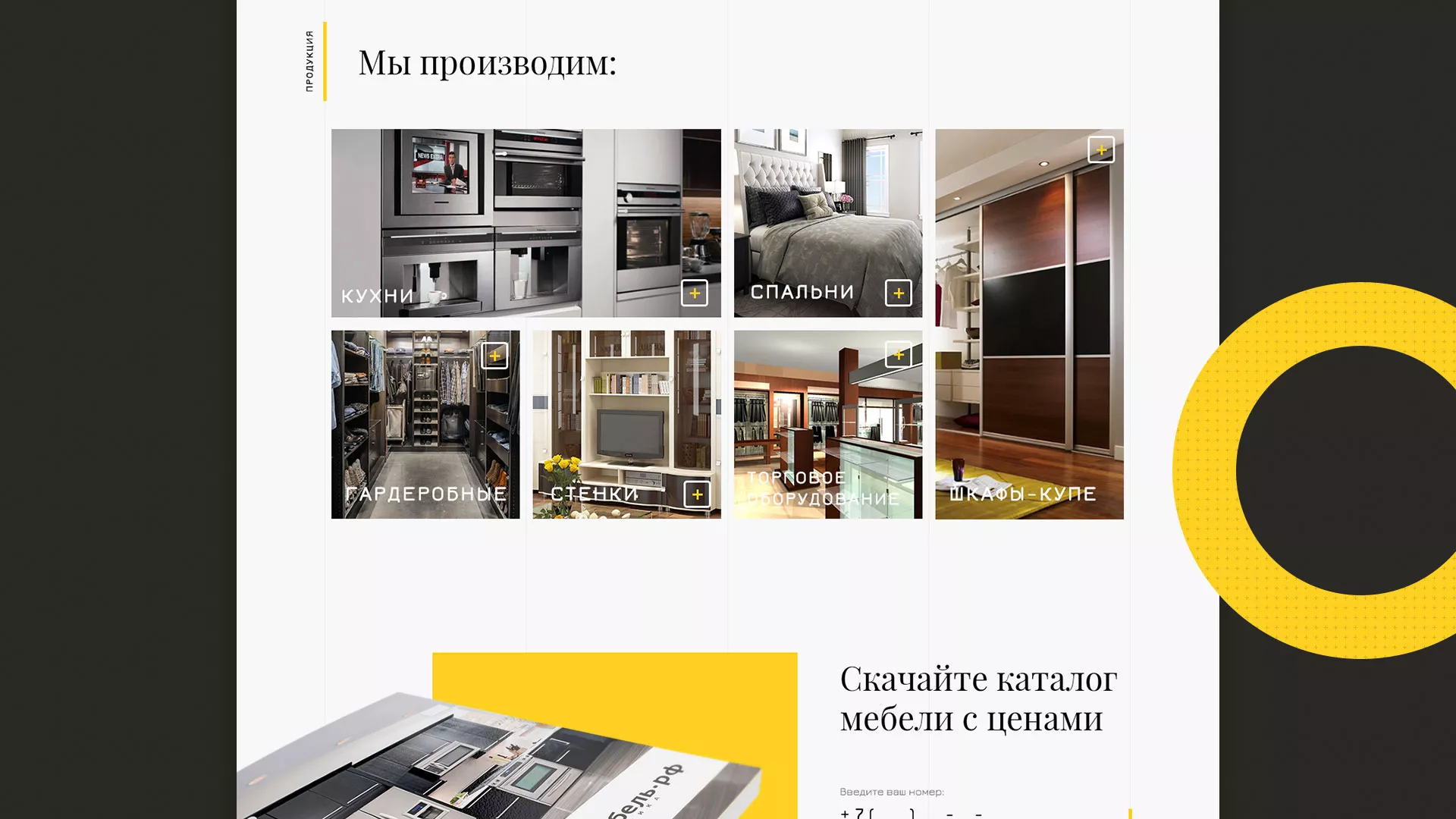 Разработка сайта для производства мебели «Про мебель» в Комсомольске-на-Амуре