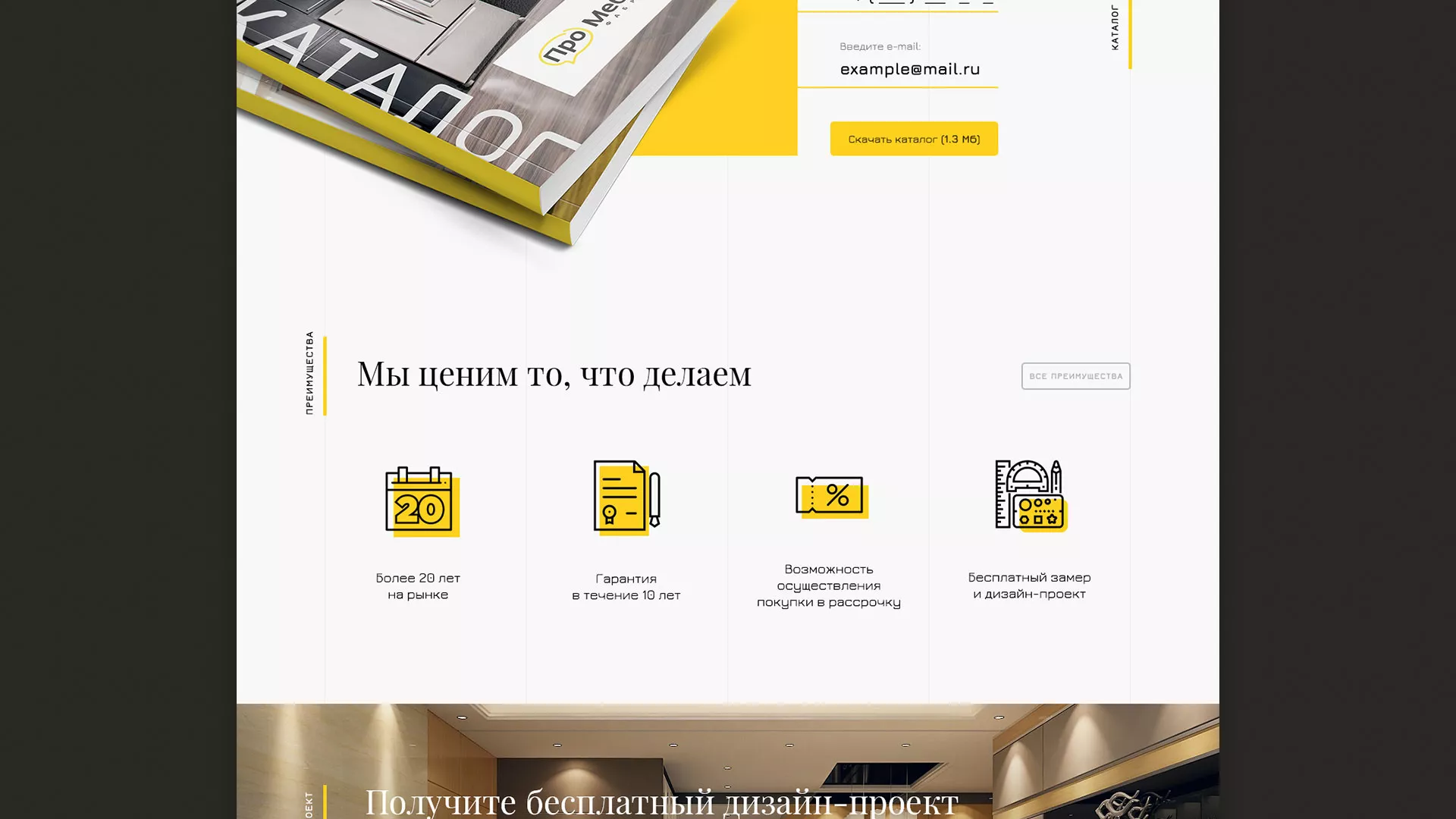 Разработка сайта для производства мебели «Про мебель» в Комсомольске-на-Амуре