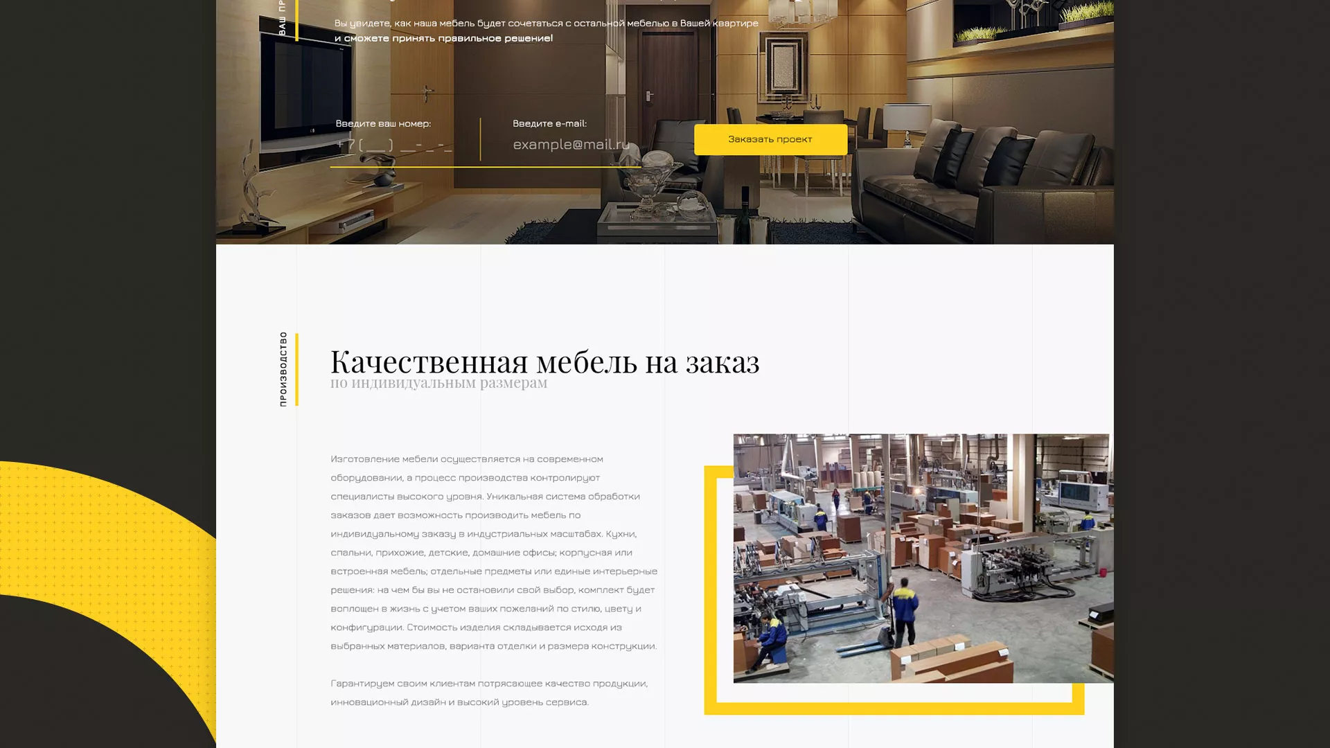 Разработка сайта для производства мебели «Про мебель» в Комсомольске-на-Амуре