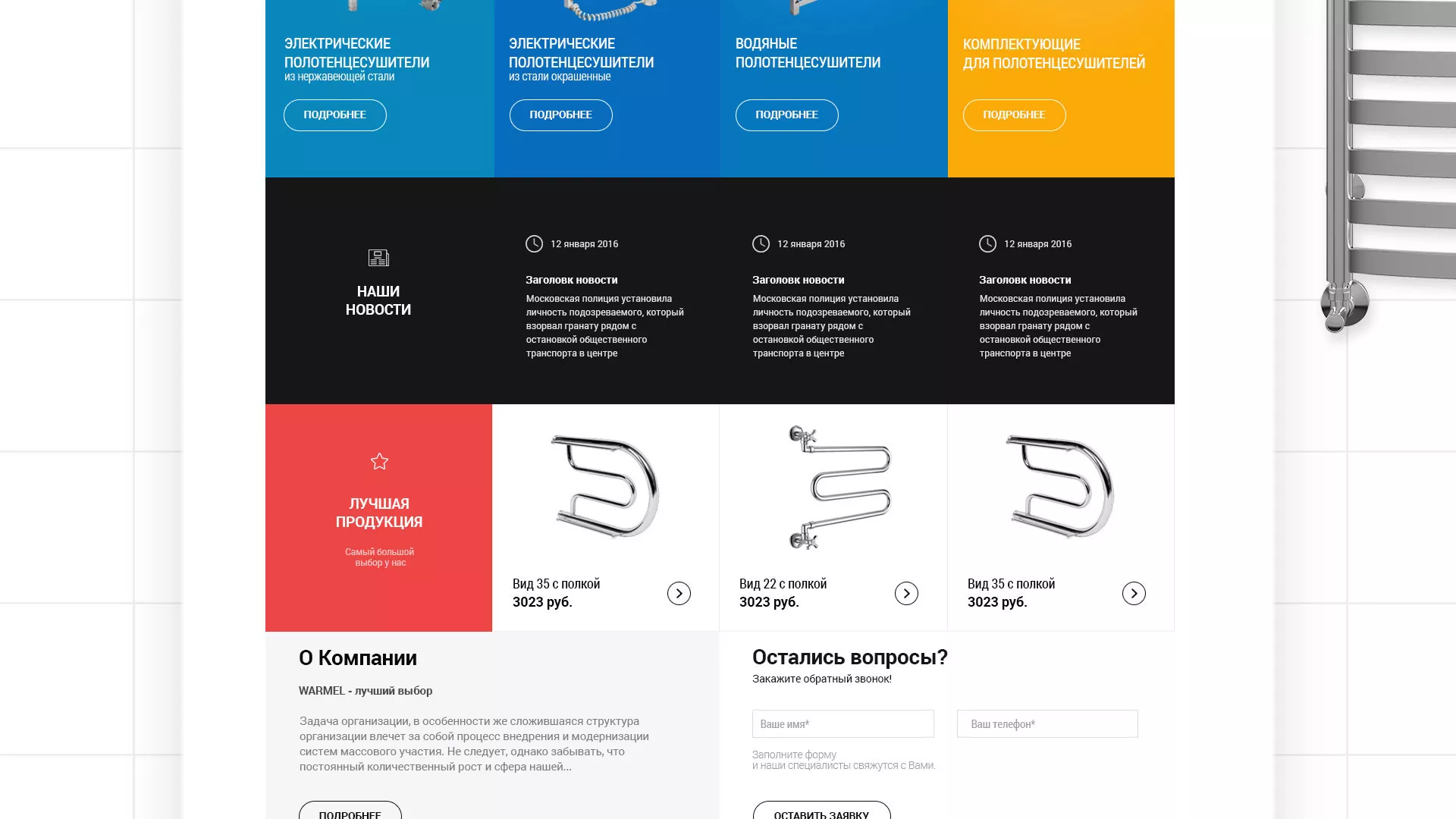 Разработка сайта для компании «WARMEL» по продаже полотенцесушителей в Комсомольске-на-Амуре
