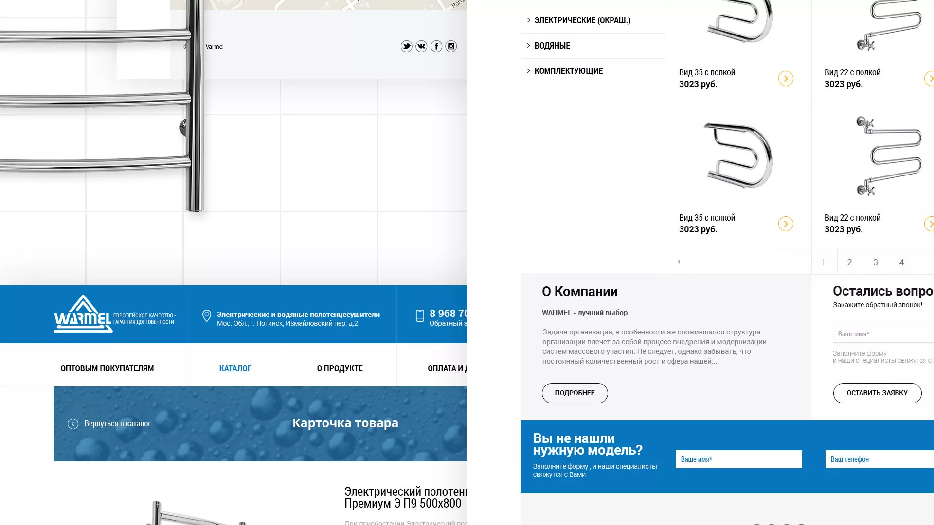 Разработка сайта для компании «WARMEL» по продаже полотенцесушителей в Комсомольске-на-Амуре