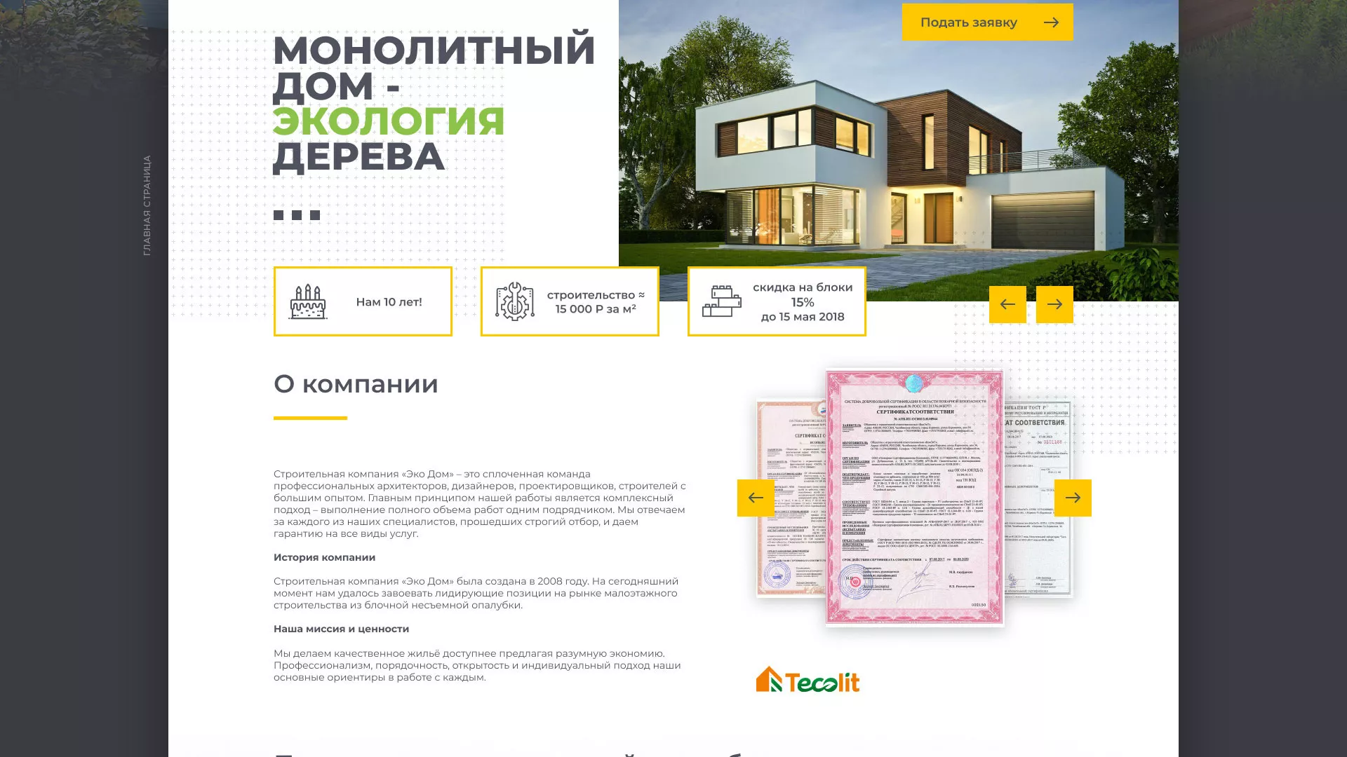 Создание сайта для строительной компании «ЭКОДОМ» в Комсомольске-на-Амуре