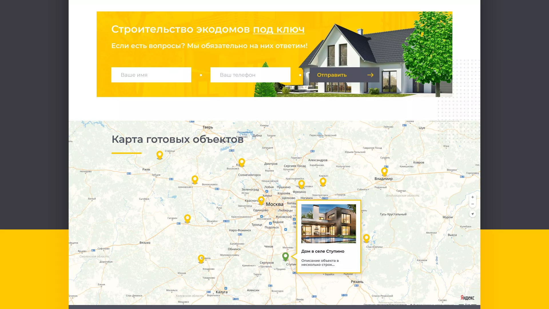 Создание сайта для строительной компании «ЭКОДОМ» в Комсомольске-на-Амуре