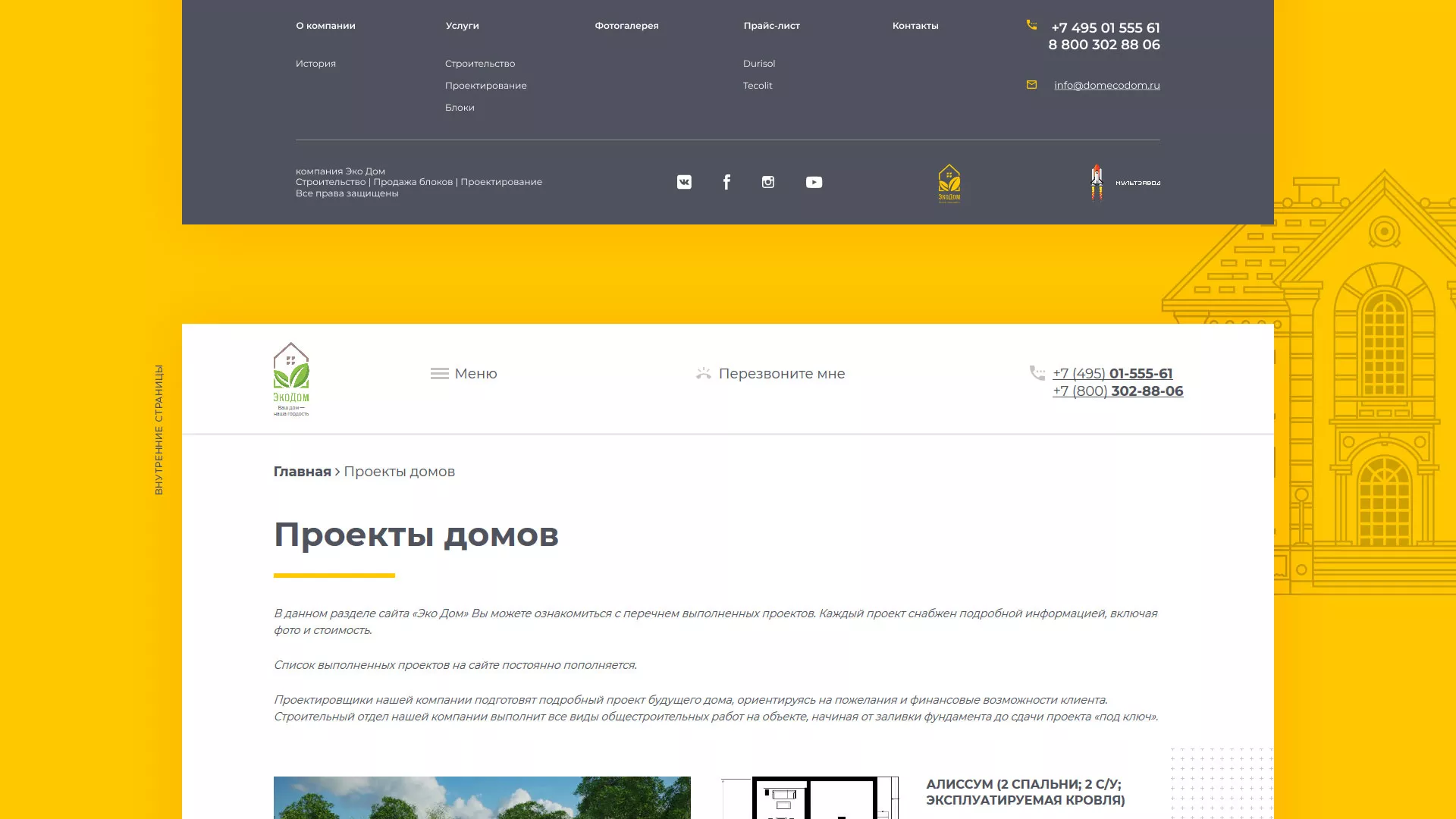 Создание сайта для строительной компании «ЭКОДОМ» в Комсомольске-на-Амуре