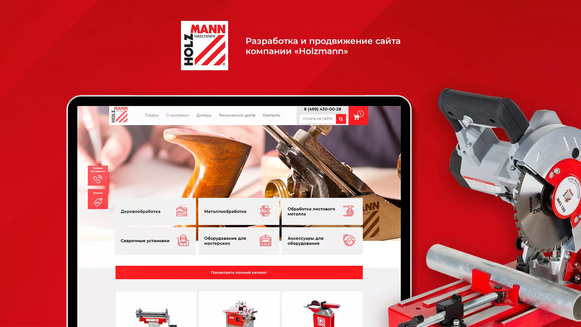 Создание сайта компании «HOLZMANN Maschinen GmbH» в Комсомольске-на-Амуре