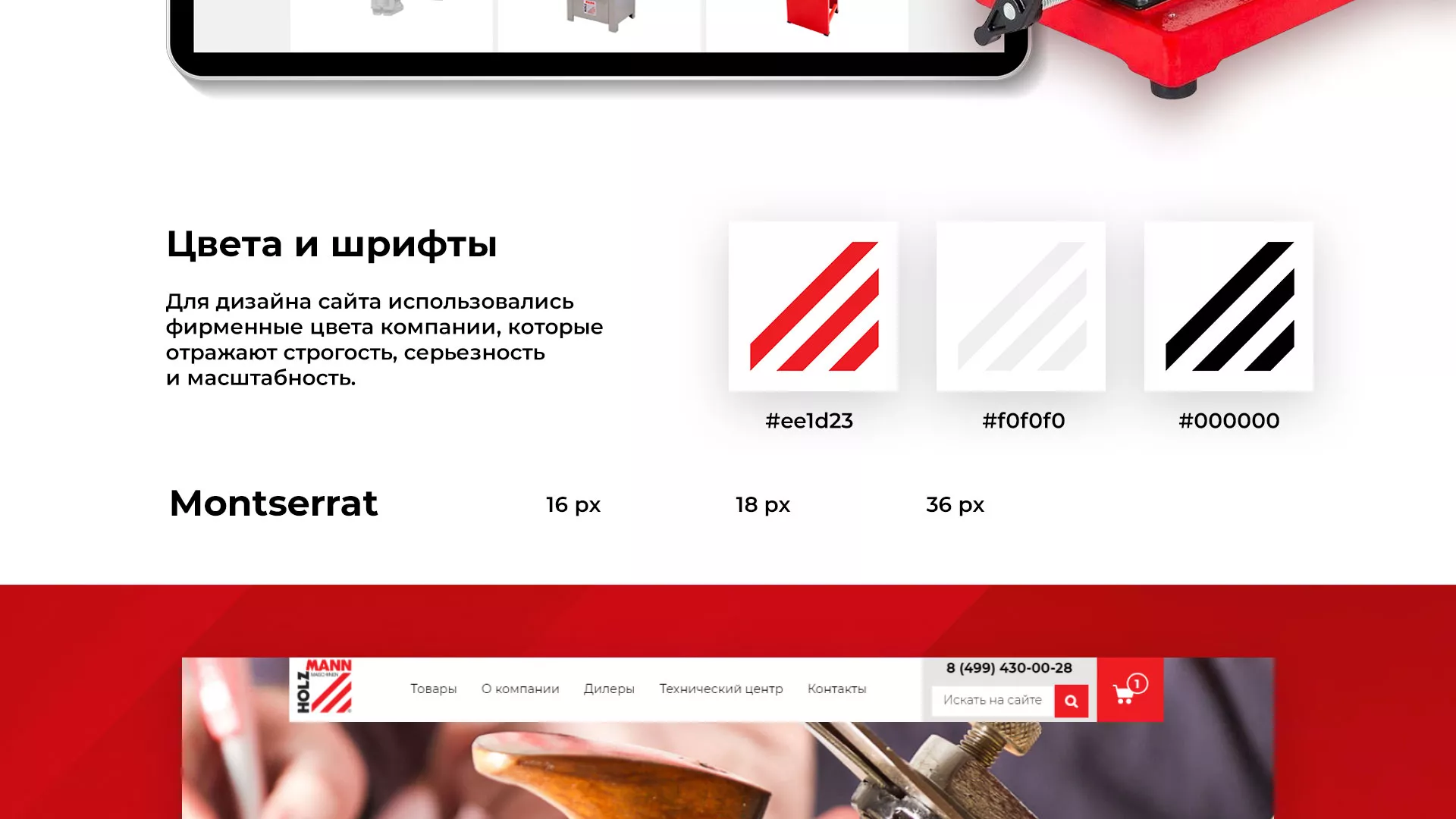 Создание сайта компании «HOLZMANN Maschinen GmbH» в Комсомольске-на-Амуре