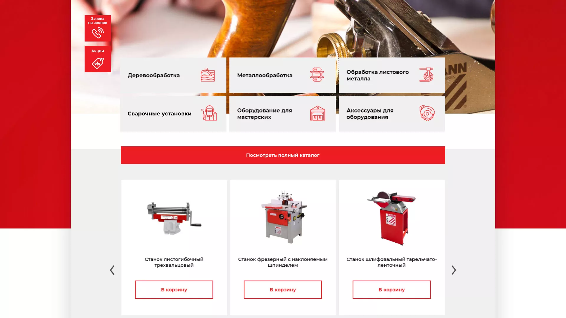 Создание сайта компании «HOLZMANN Maschinen GmbH» в Комсомольске-на-Амуре