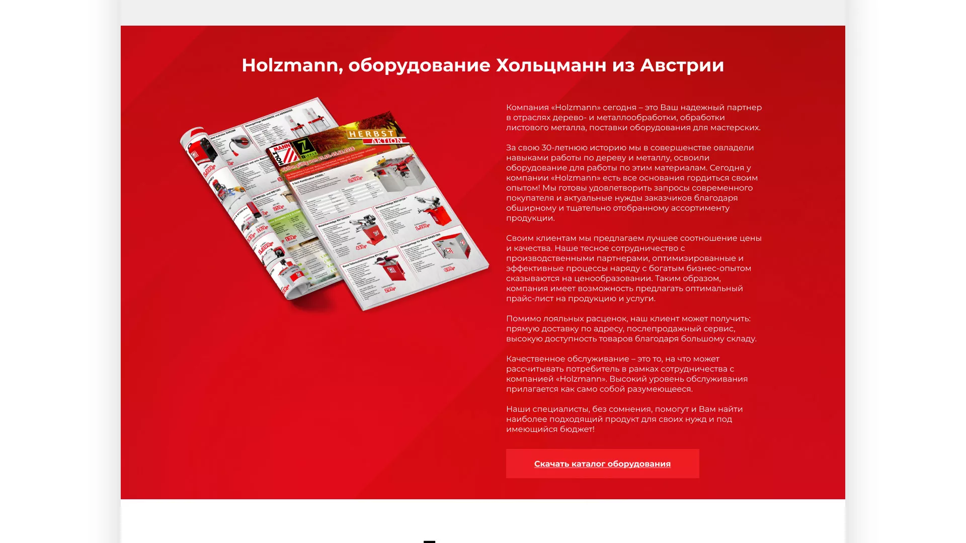 Создание сайта компании «HOLZMANN Maschinen GmbH» в Комсомольске-на-Амуре