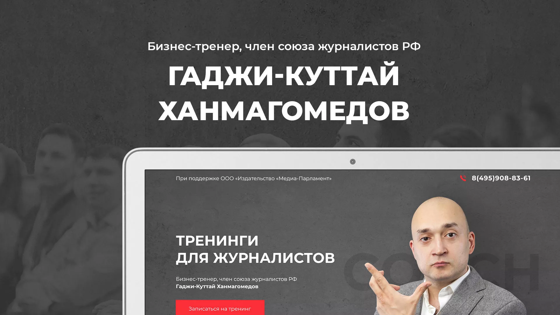 Разработка сайта для бизнес-тренера в Комсомольске-на-Амуре