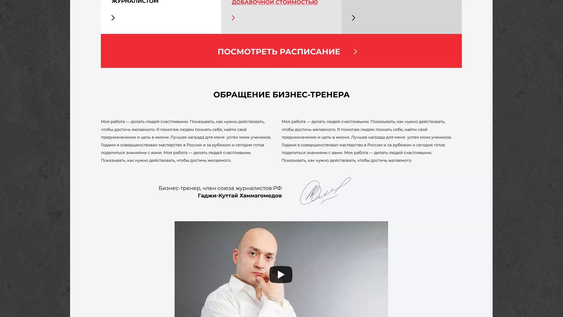 Разработка сайта для бизнес-тренера в Комсомольске-на-Амуре